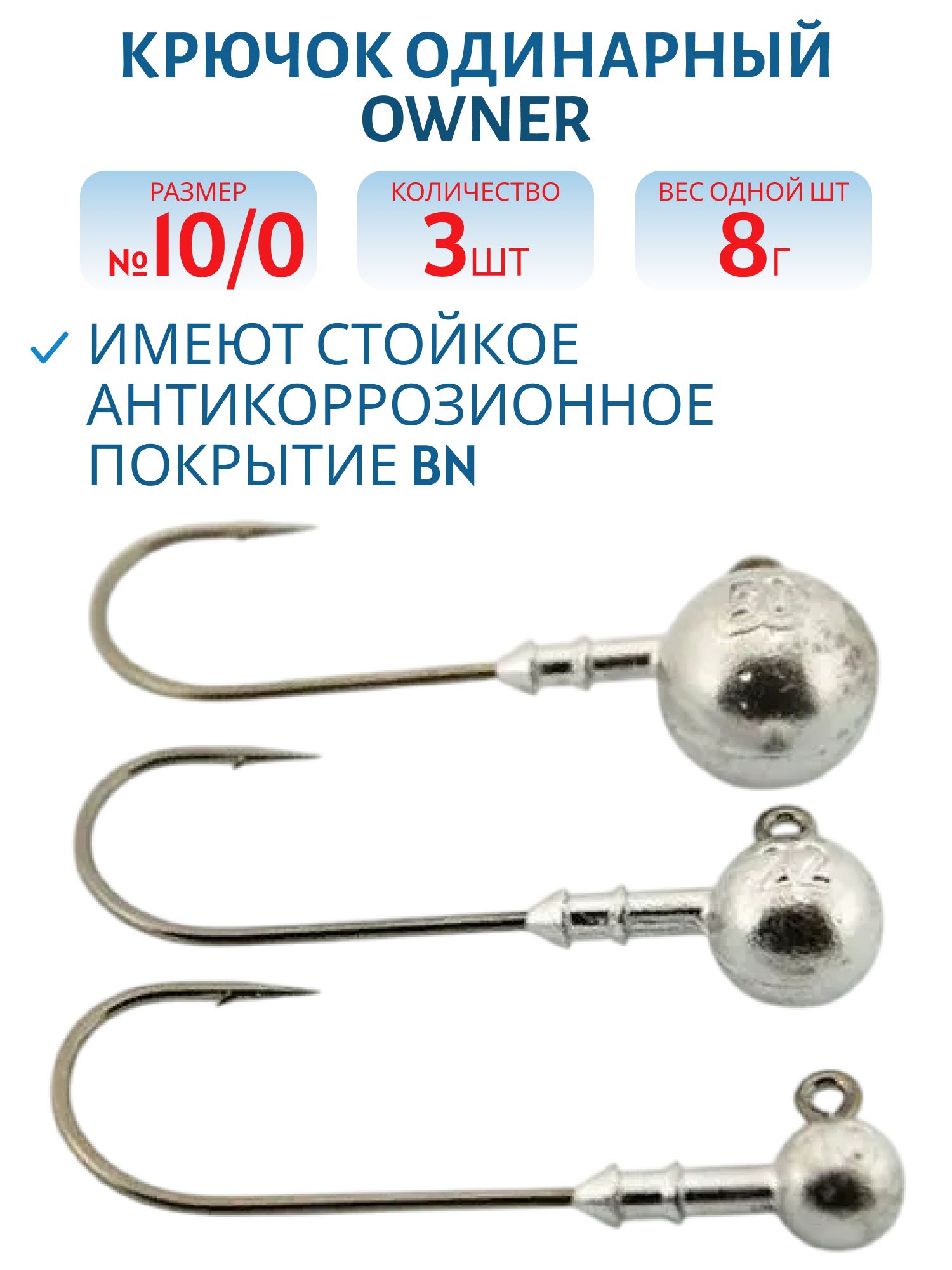 Крючок №10/0 Owner №29,  8 гр. 3 шт/уп ДГ-8.10/0 ов