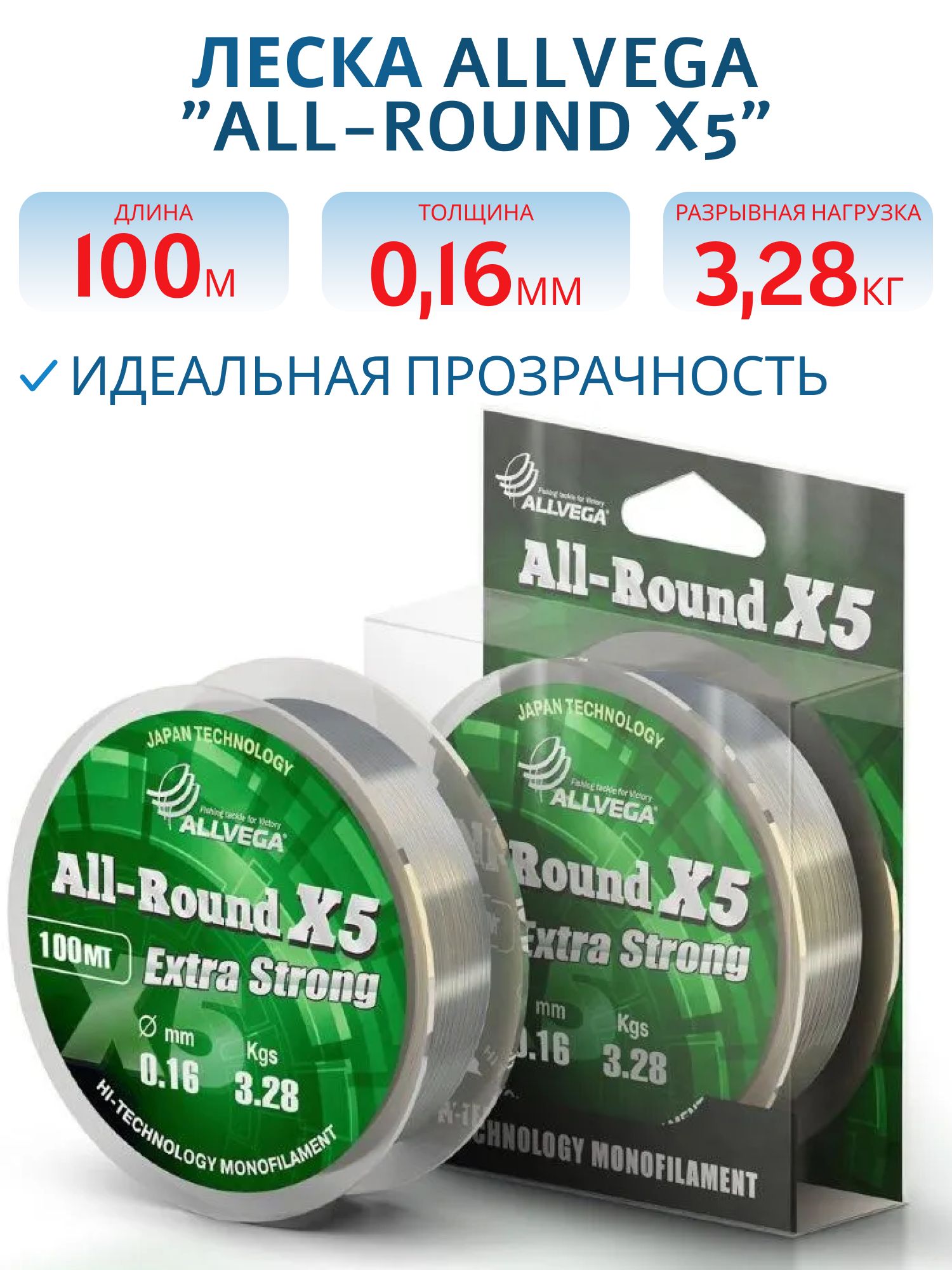 Леска ALLVEGA "ALL-ROUND X5" 0, 16мм (100м) (3, 28кг) прозрачная LAR10016 