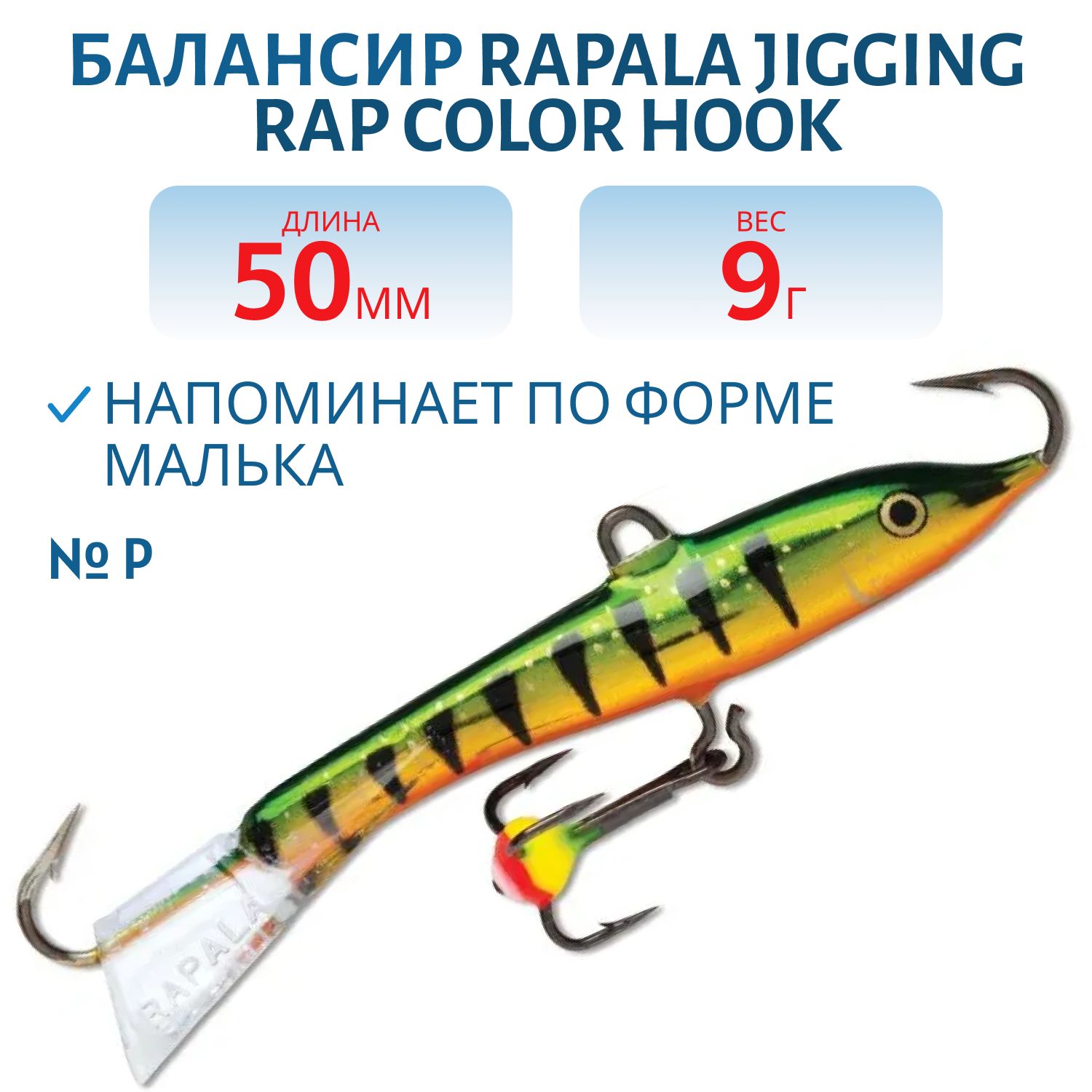 Балансир Rapala Jigging Rap Color Hook 5 9 гр/P