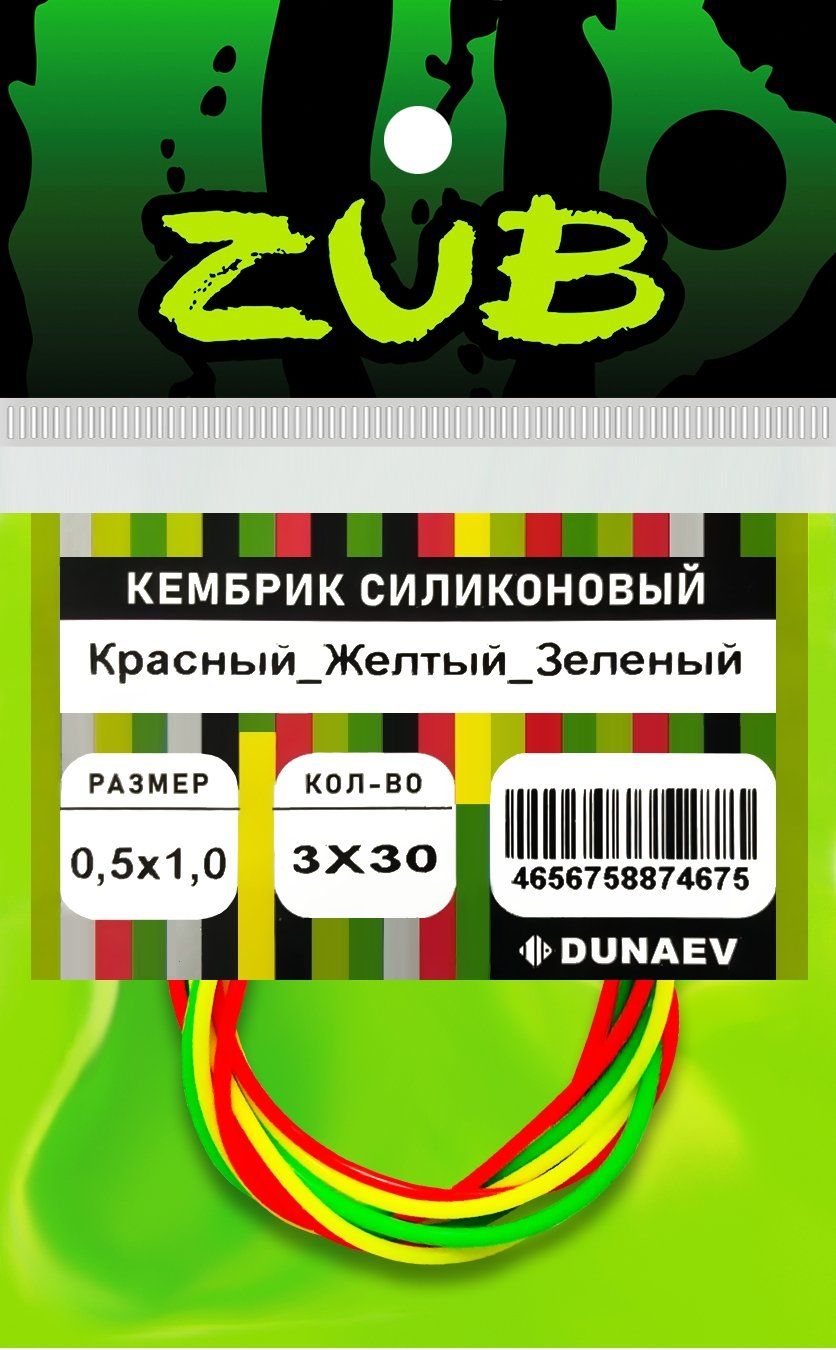 Кембрик силиконовый ZUB 0, 5-1, 0мм (3х30см) красный,  желтый, зеленый