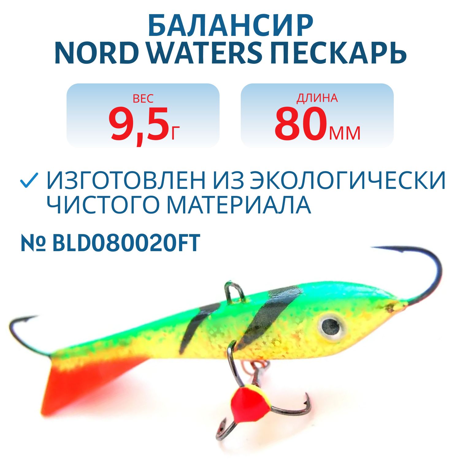 Балансир Пескарь 80мм/20гр BLD080020FT