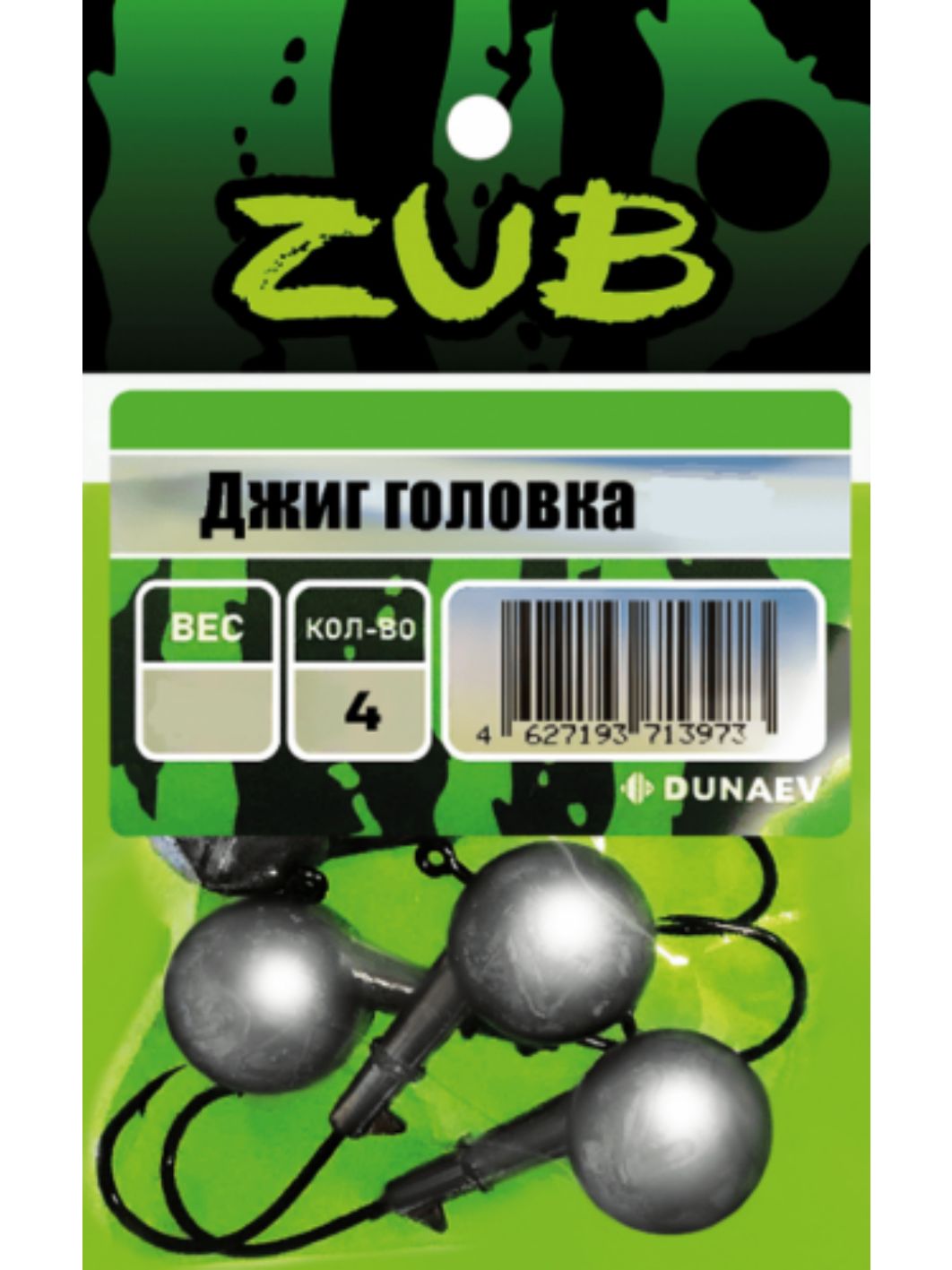 Джиг головка ZUB (крючок 4\0) 14гр. (упак. 4шт)