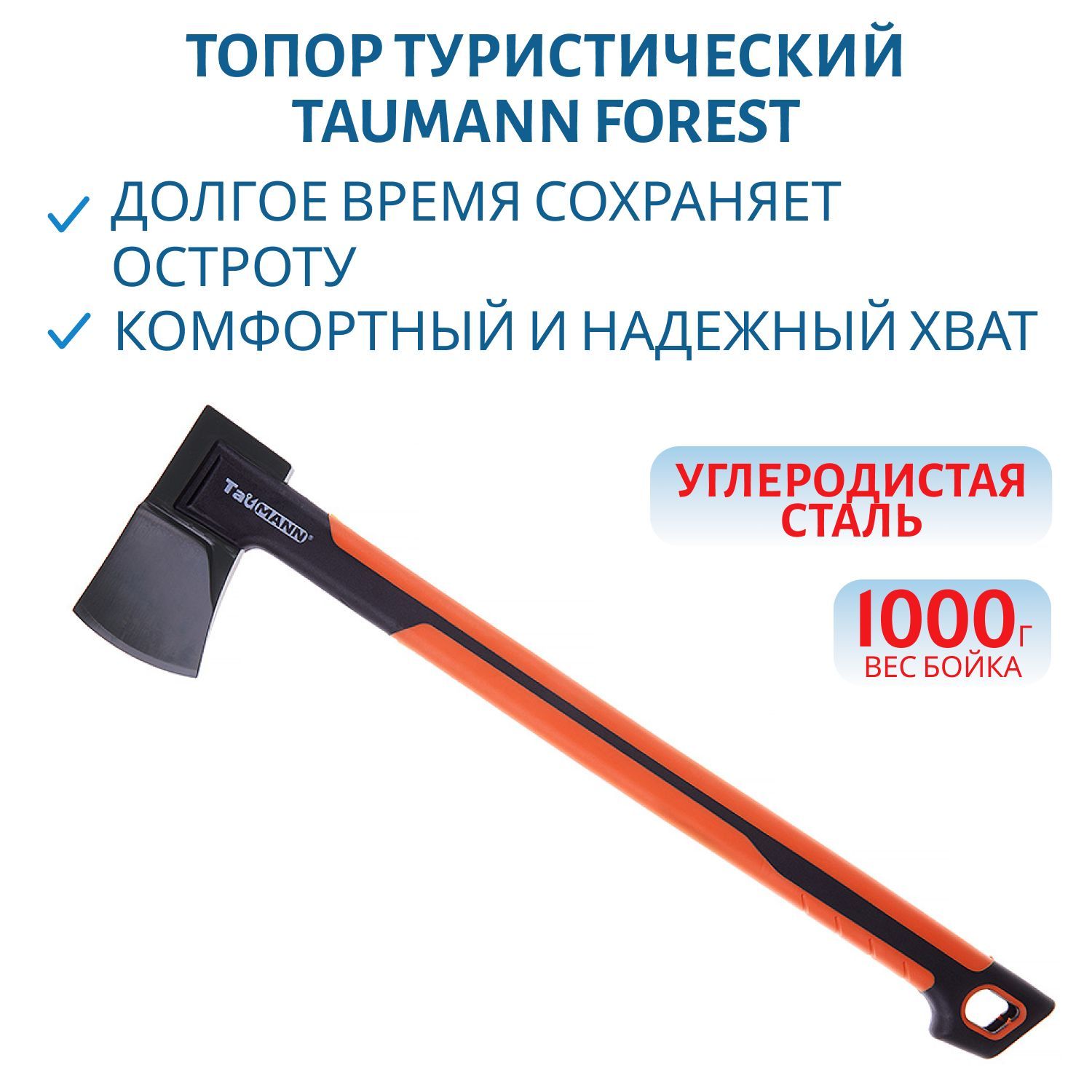 Топор туристический TauMANN Forest axe 23, 5