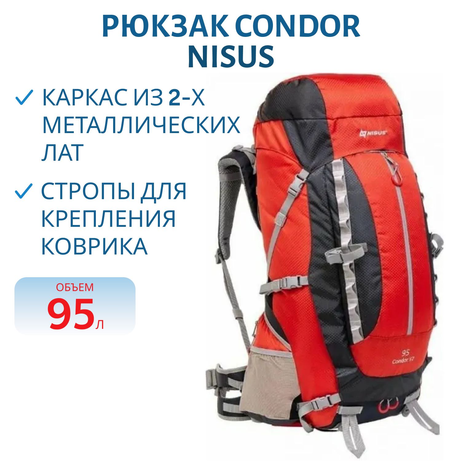 Рюкзак Condor 95 NISUS