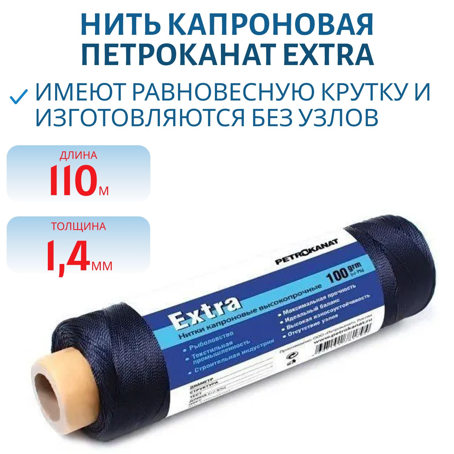 Нить капроновая Extra 100г 210 den/33 (1, 40мм) черная
