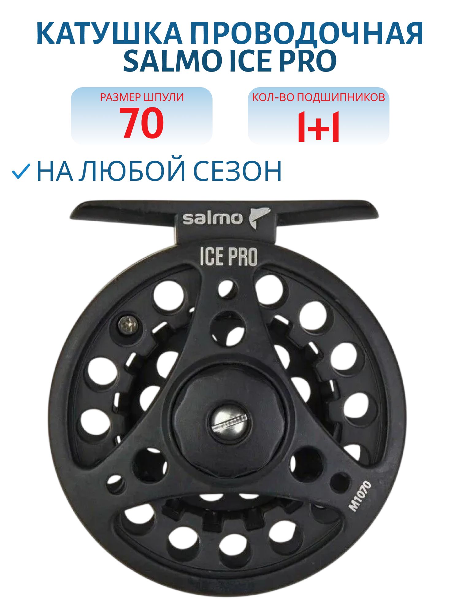 Катушка проводочная Salmo ICE PRO