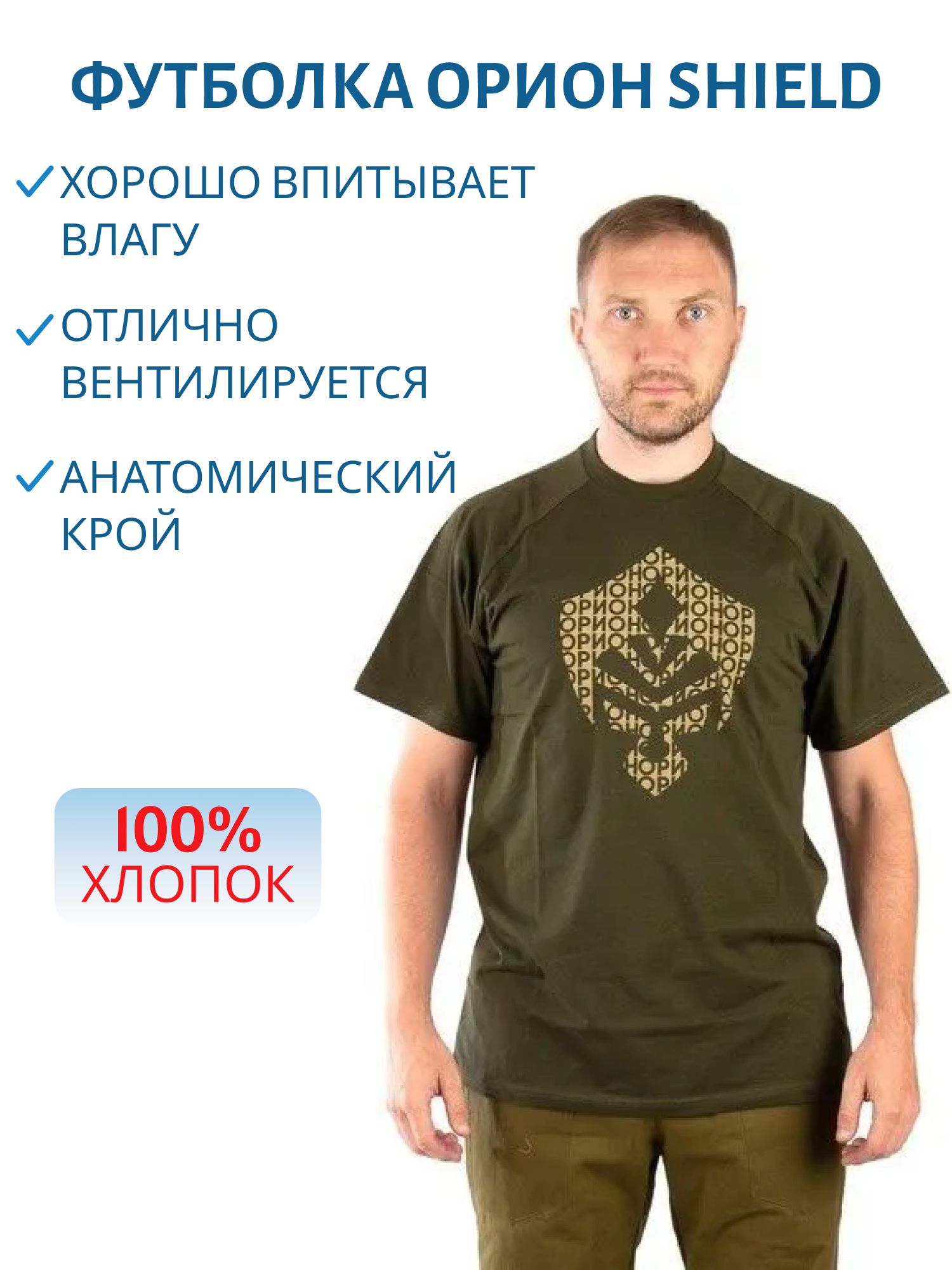 Футболка Орион Shield (Шилд) (хлопок,  хаки) OTS-03KH р-р M