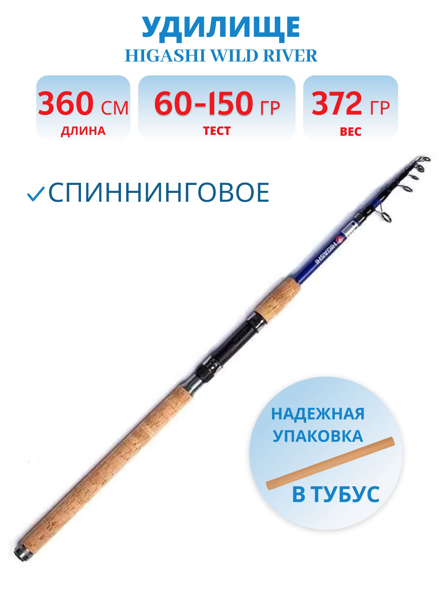 Удилище HIGASHI Wild River 360