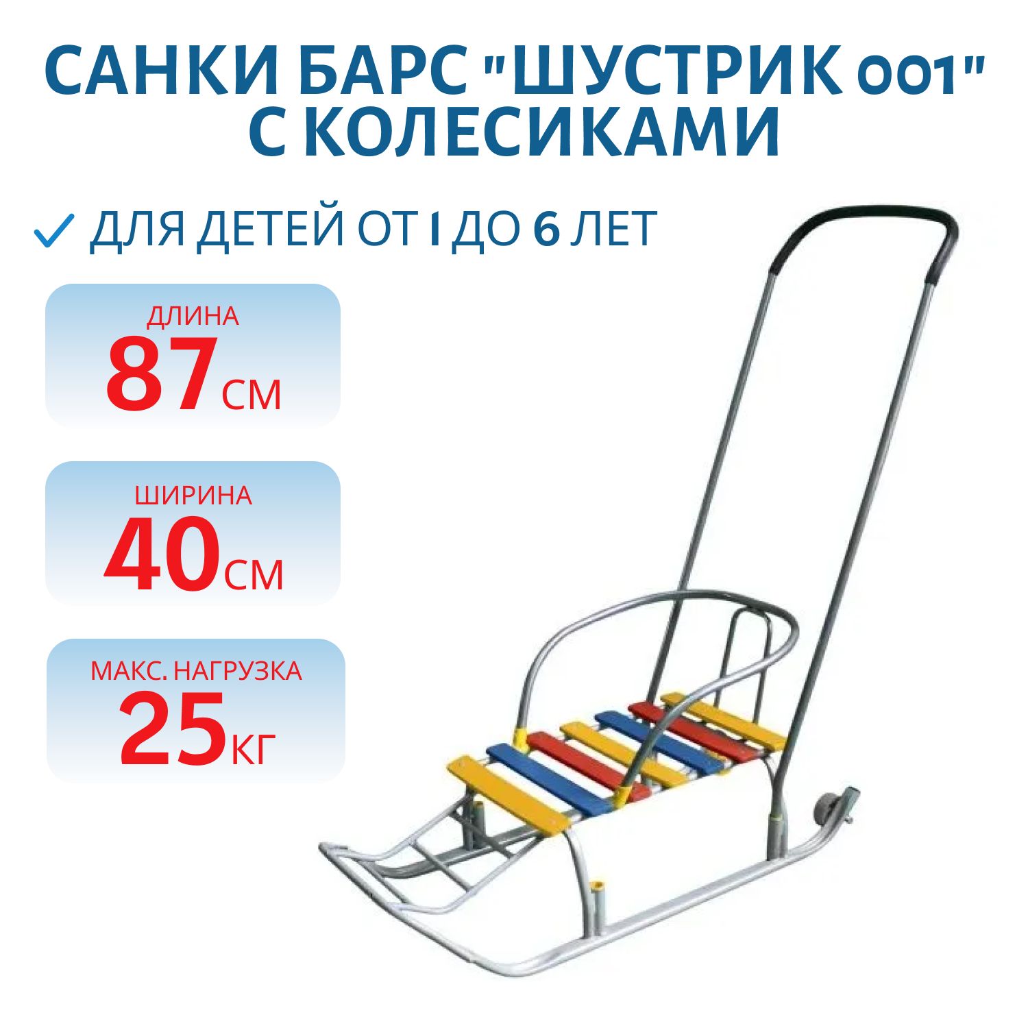 Санки "Шустрик 001" с колесиками Серебристый
