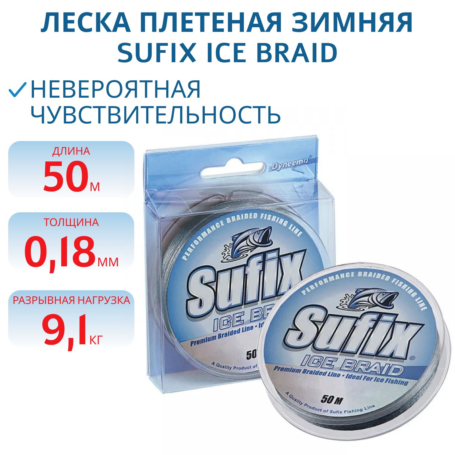 Леска плетеная зимняя SUFIX Ice Braid серая 50м 0.18мм 9, 1кг 