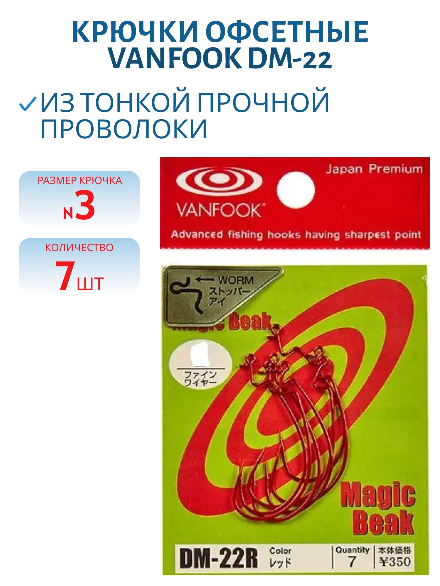 Крючки офсетные Vanfook DM-22 #3 red