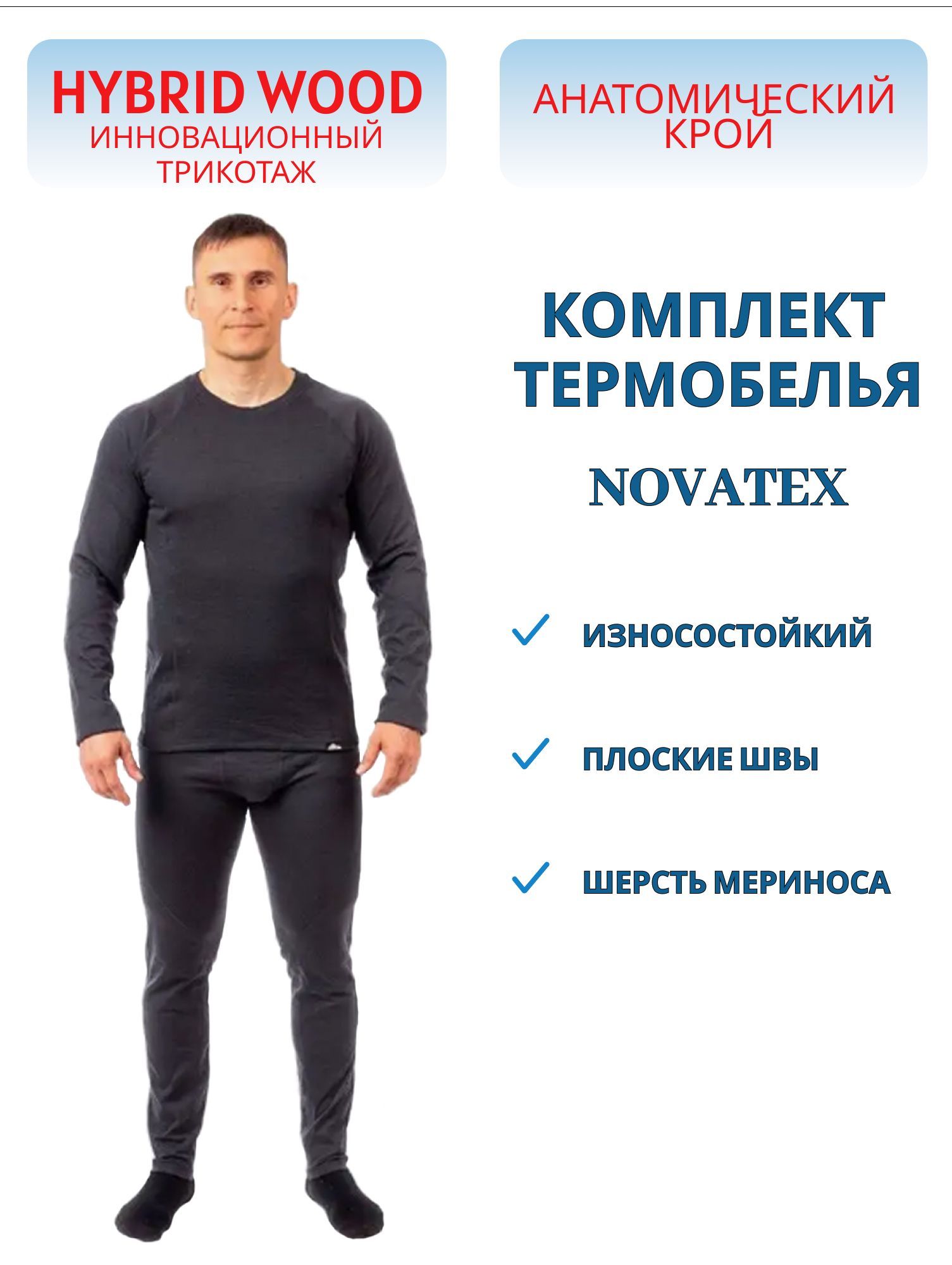 Термокомплект зимний "Irkut (Иркут)"мужской (шерсть мериноса,  графит) (р-р 56-58 рост 182-188)