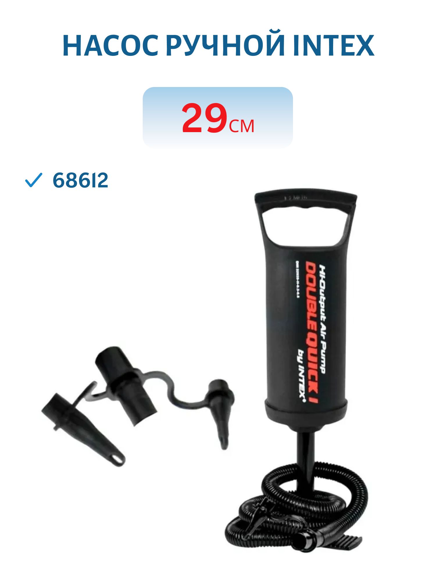 Насос ручной 29 см (68612) INTEX