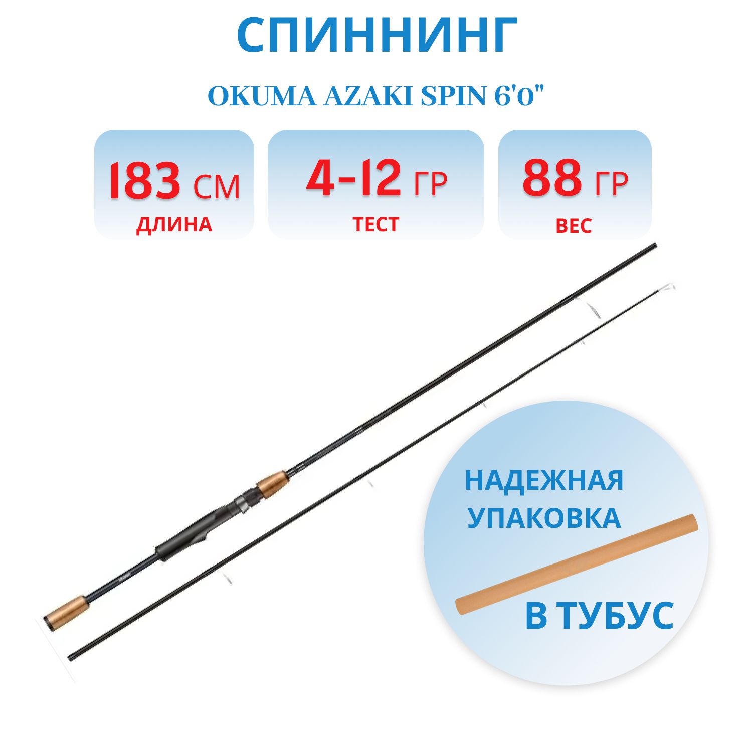 Удилище Okuma Azaki Spin 6'0" 183cm 4-12g 2sec