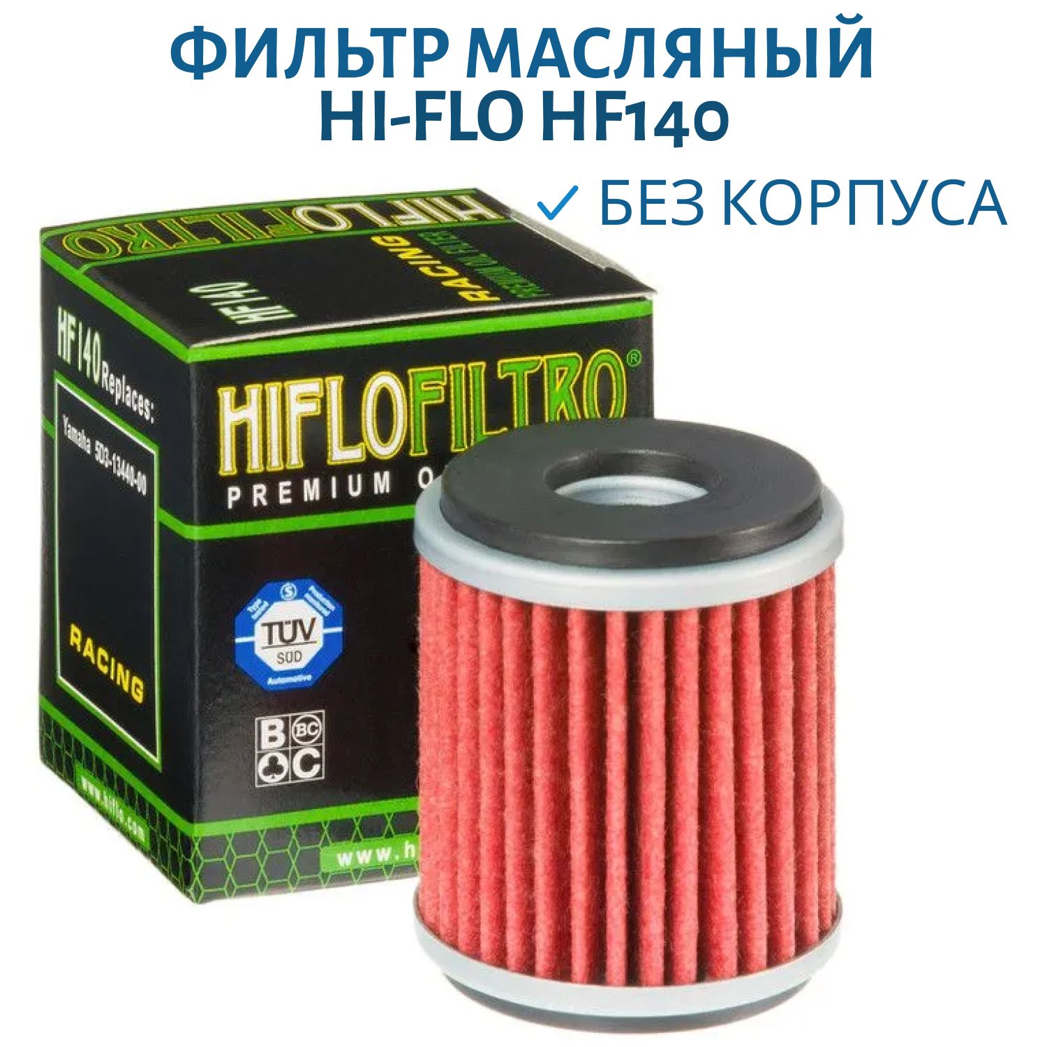 Фильтр масляный Hi-Flo HF140