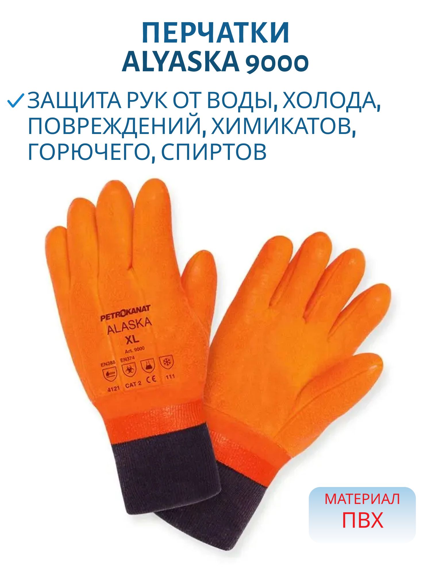 Перчатки ALYASKA зимние арт.9000 оранж. р.XXL