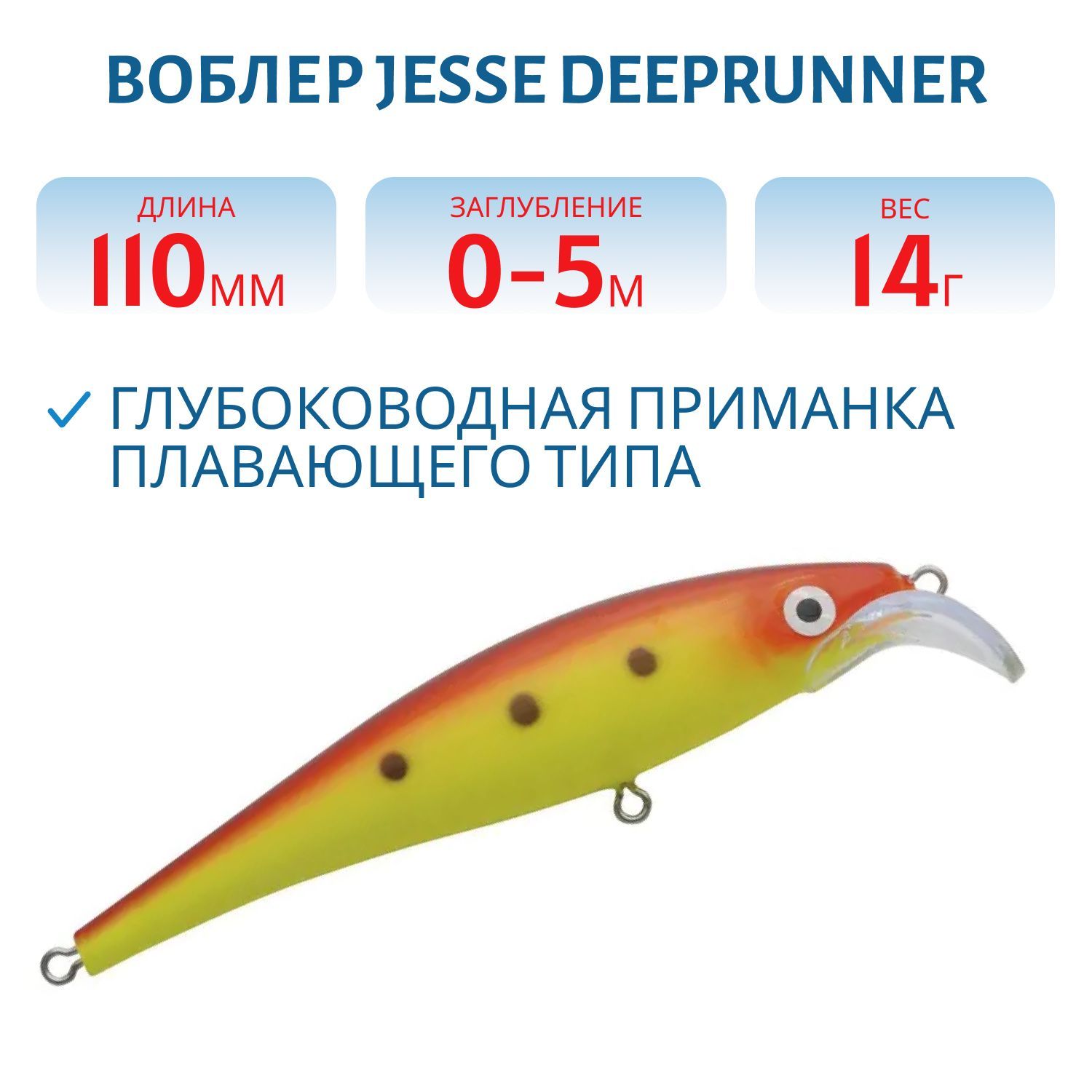 Воблер JESSE DEEPRUNNER DJE11/14гр 56