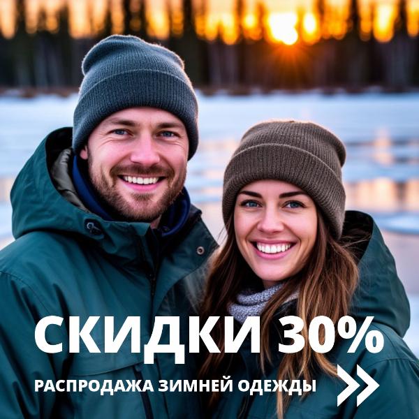 Скидки 30% при покупке зимней одежды «Magnum Gear»