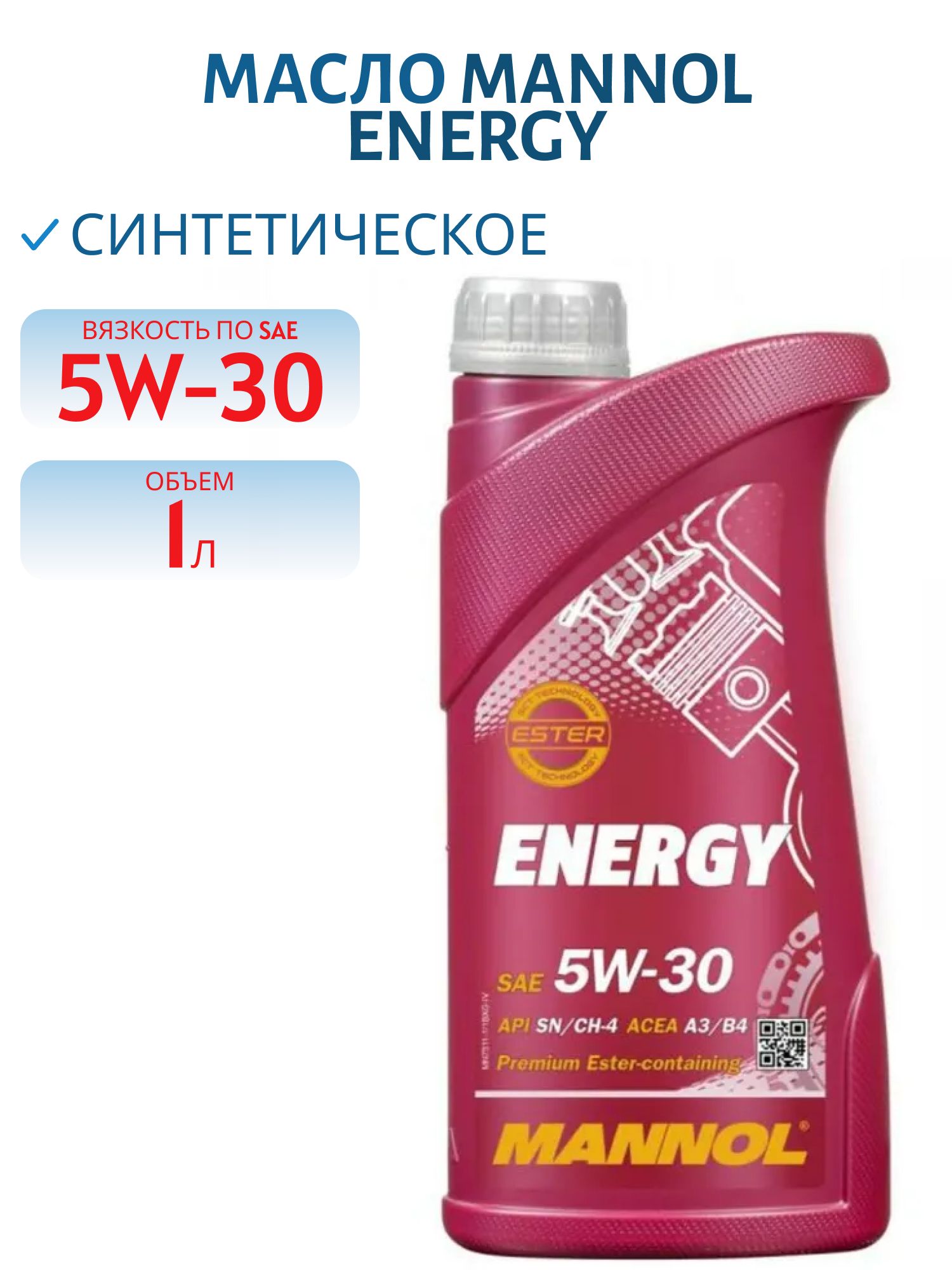 MANNOL Energy 5W30 7511 1л синтетическое моторное масло