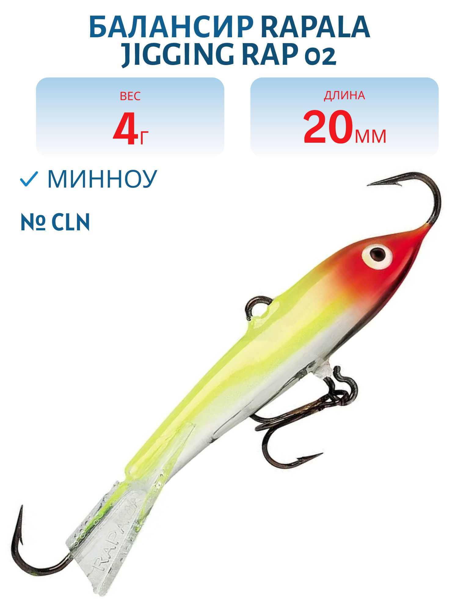 Балансир Rapala Jigging Rap 02 /CLN