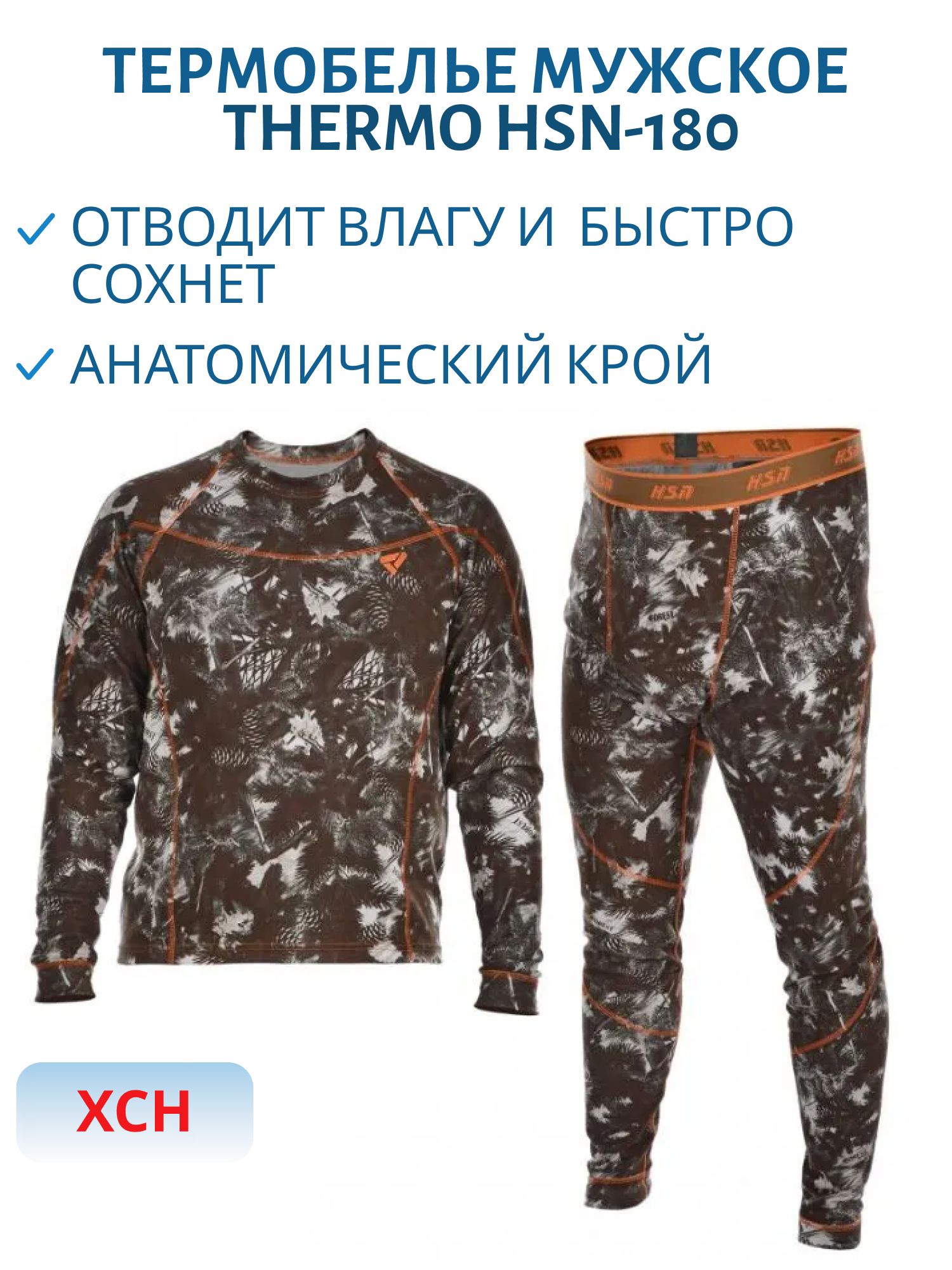 Комплект мужской "Thermo HSN-180" термополотно,  лес (52-54/182)