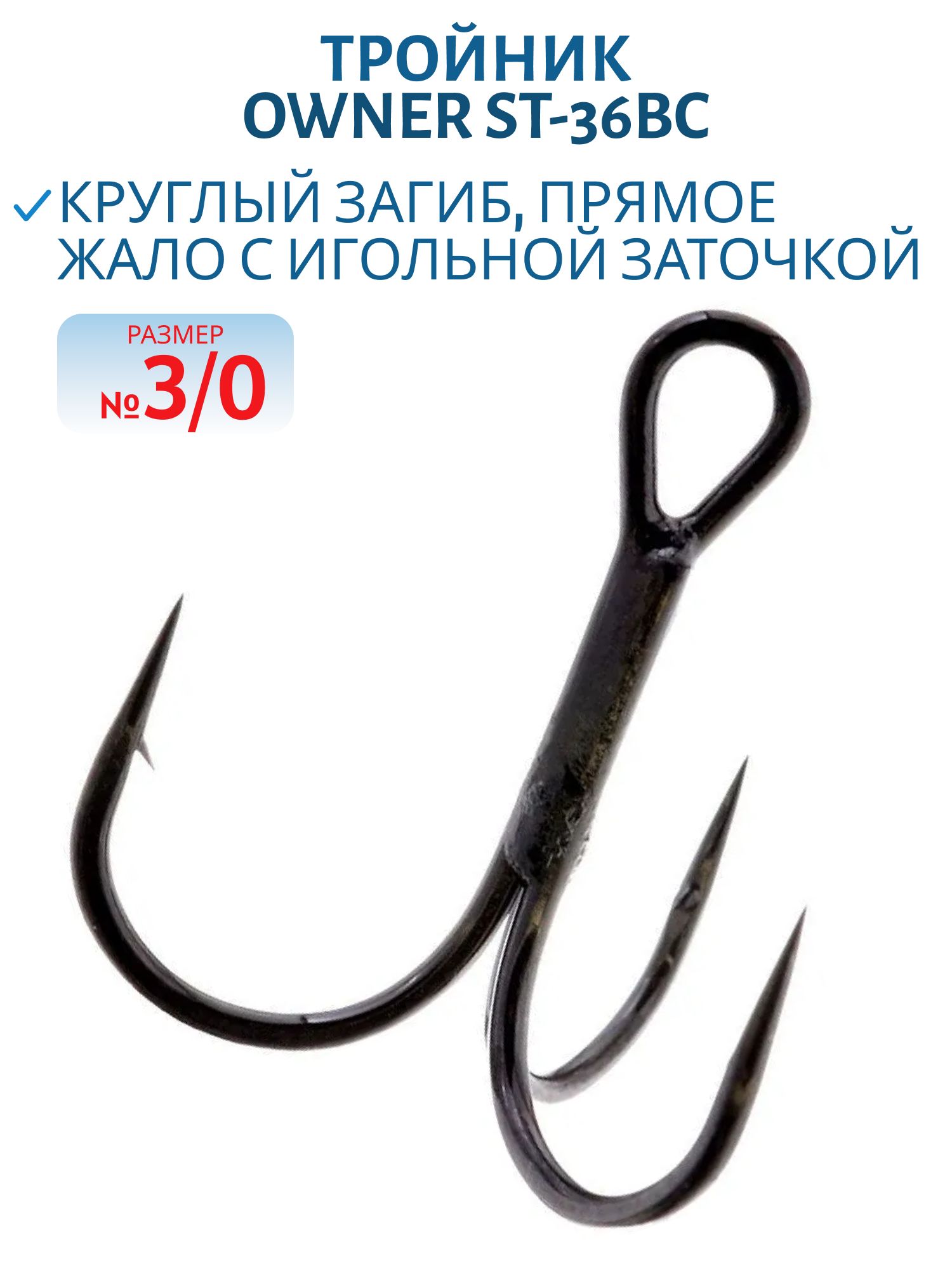 Тройник OWNER ST-36BC №3/0 (шт.)