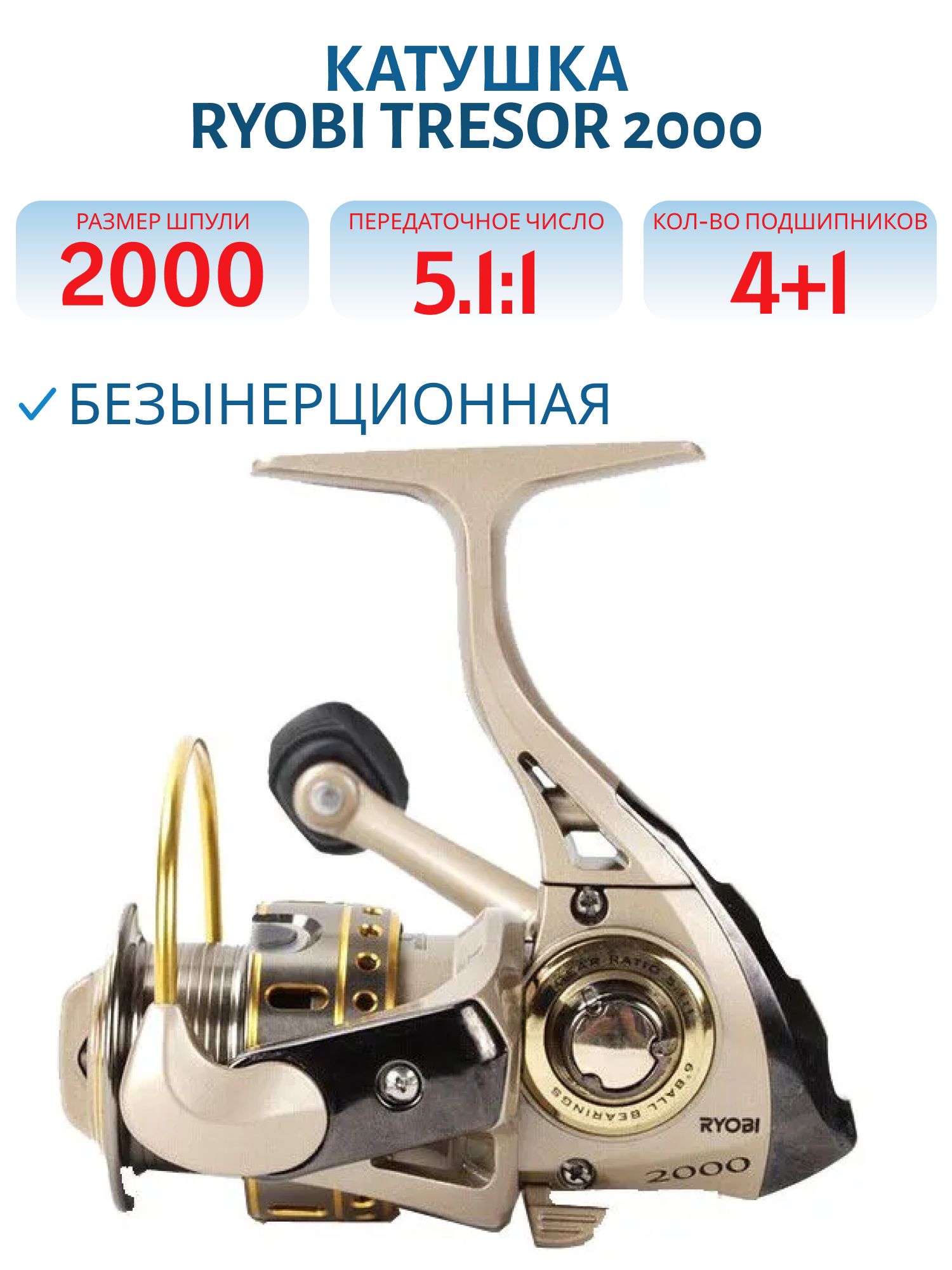 Катушка RYOBI Tresor 2000