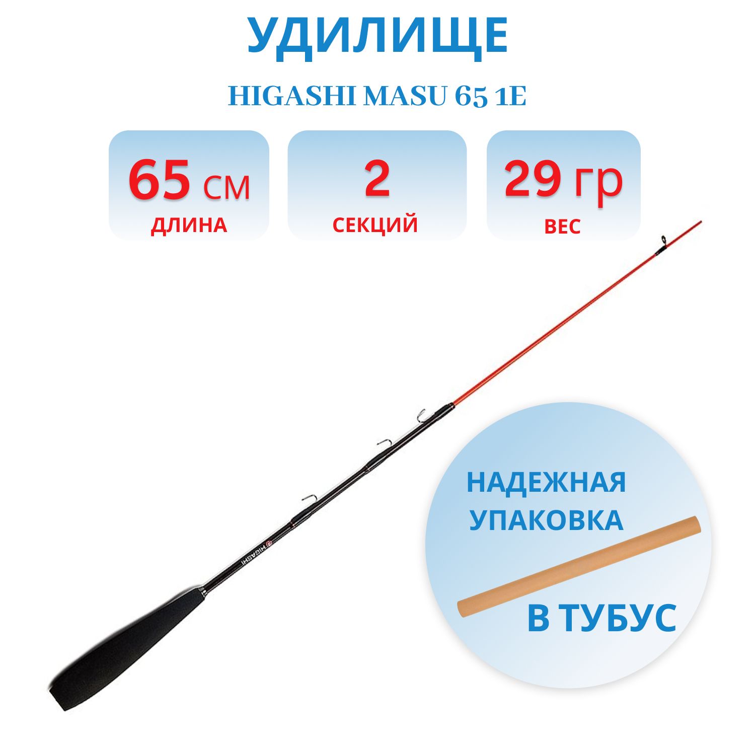 Удилище HIGASHI Masu 65 1E   