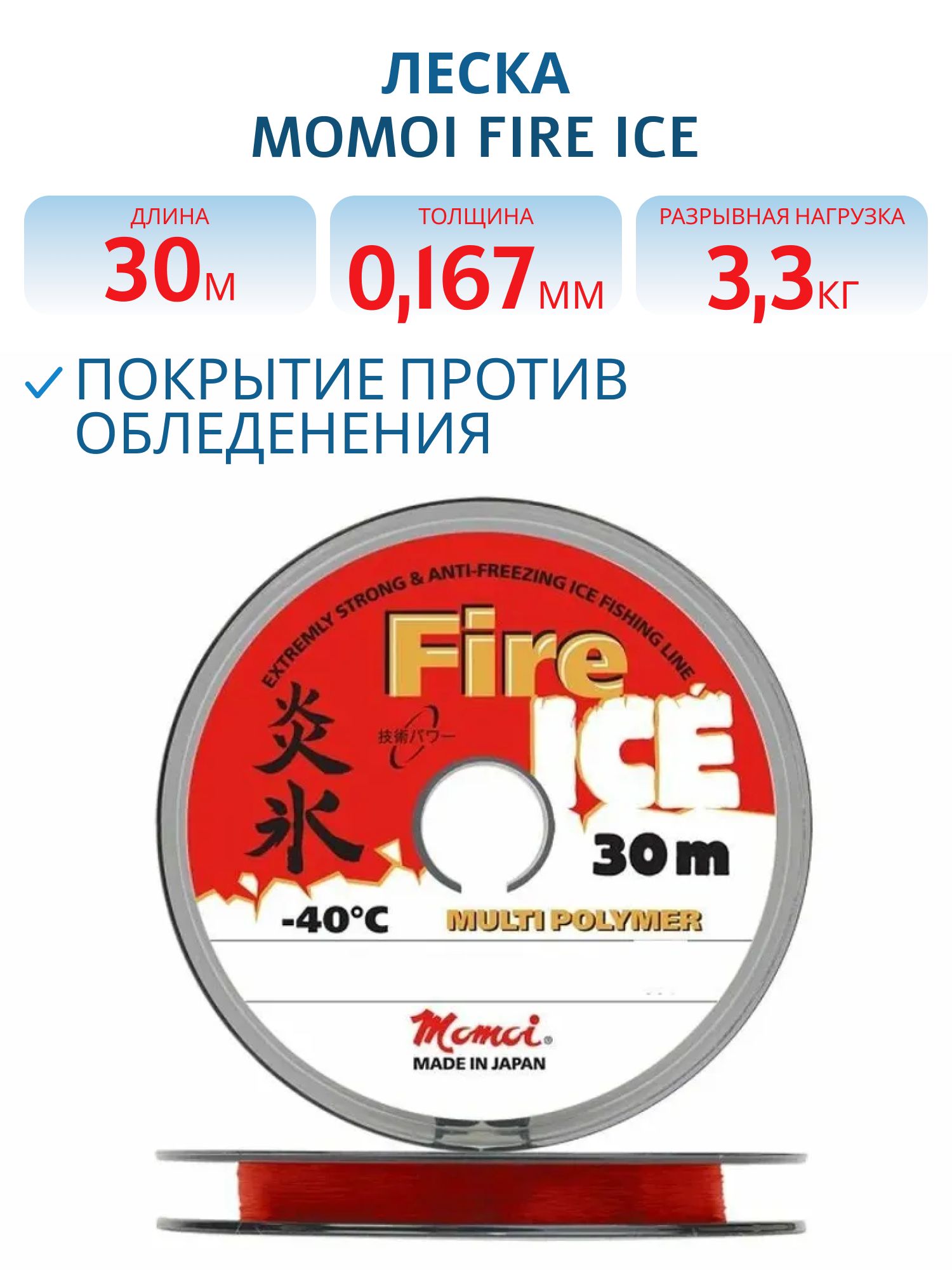 Леска Fire Ice 0, 167 мм,  3, 3 кг,  30 м,  красная,  Barrier Pack 