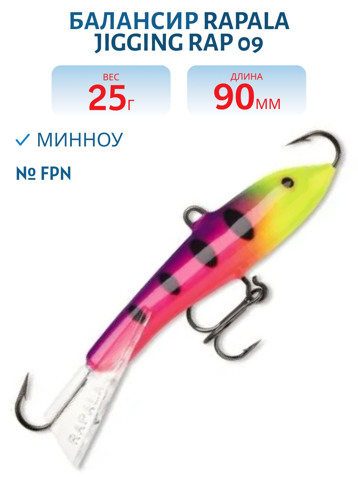 Балансир Rapala Jigging Rap 09 25 гр/FPN
