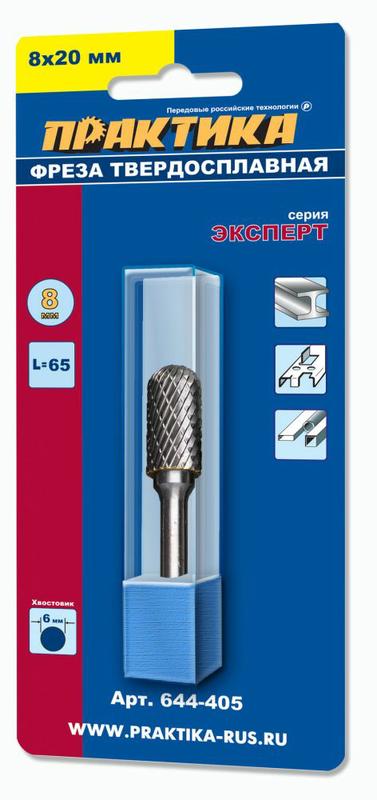 Борфреза твердосплавная (8*20мм) тип C,  цилиндрическая ПРАКТИКА (644-405)