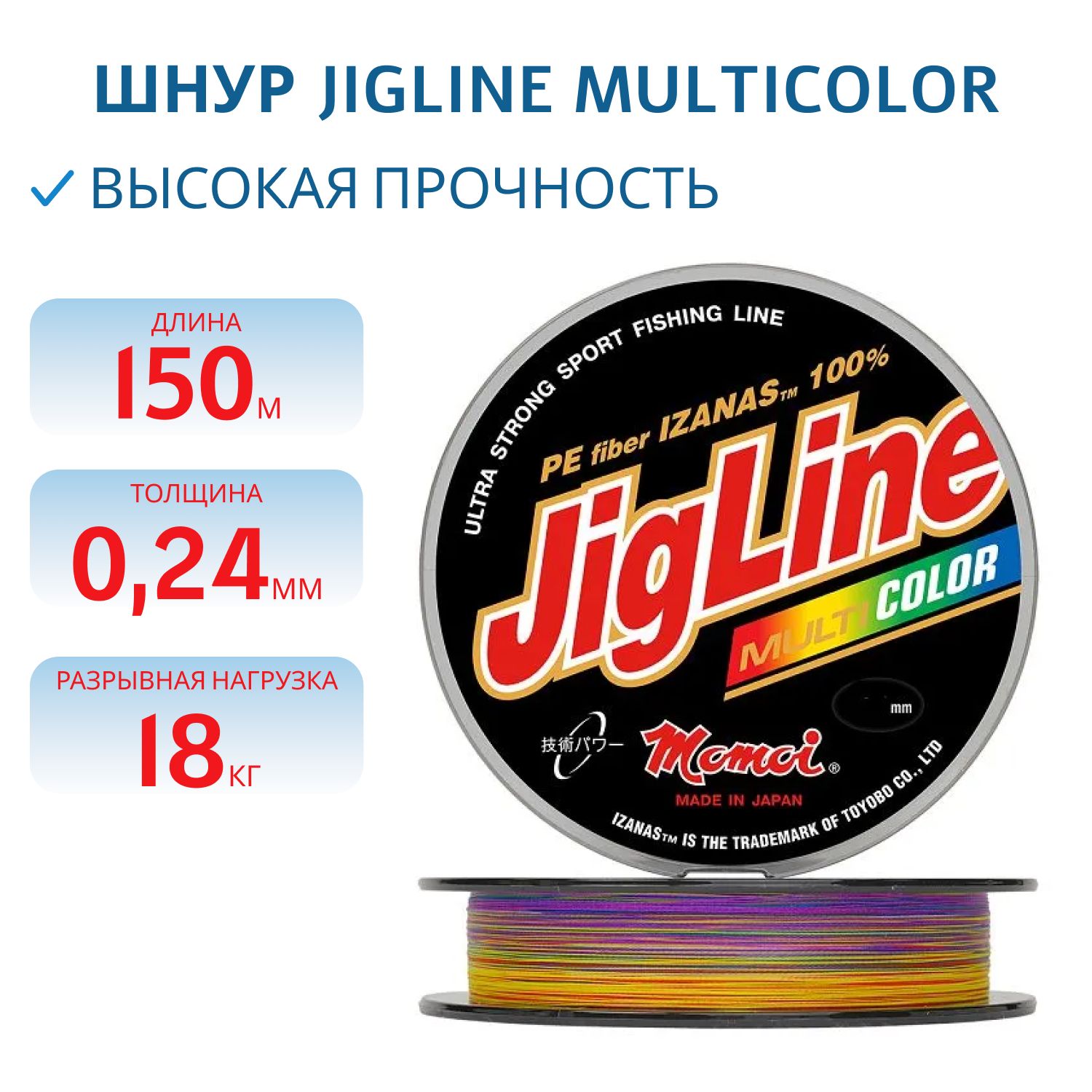 Шнур JigLine Multicolor  0, 24 мм,   18, 0 кг,  150 м  5 цветов по 10м.