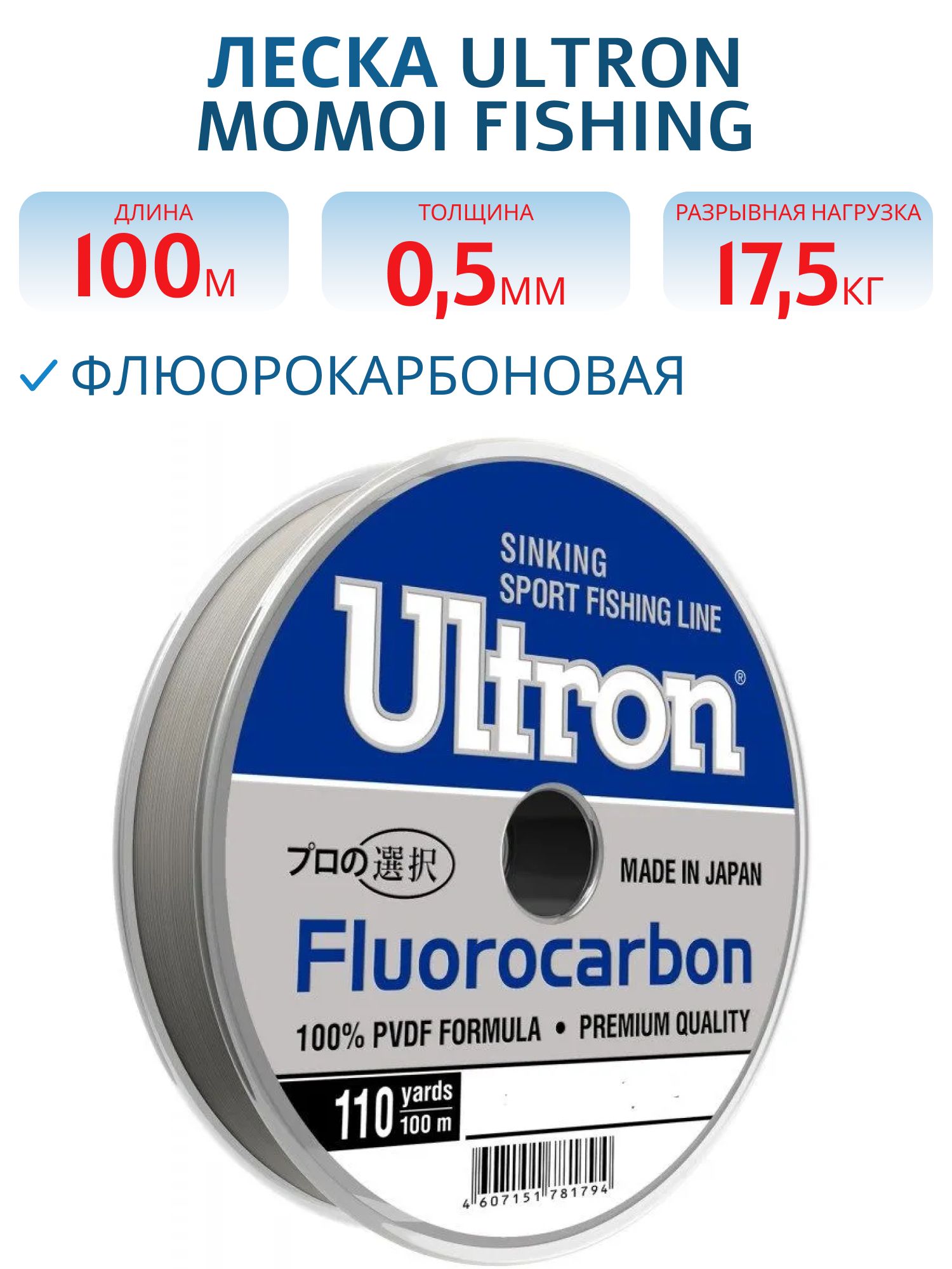 Леска ULTRON Fluorocarbon 0, 50 мм,  17, 5 кг,  100 м,  прозрачная 