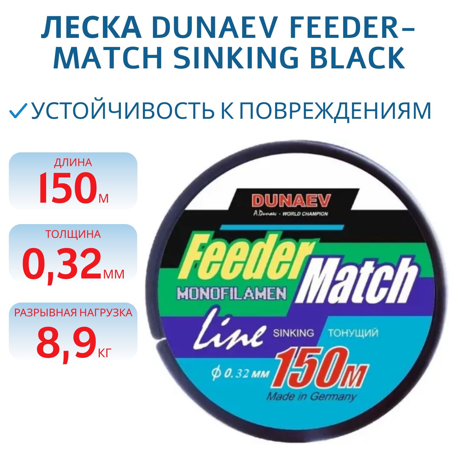 Леска Dunaev Feeder-Match Sinking Black 0.32мм 150м