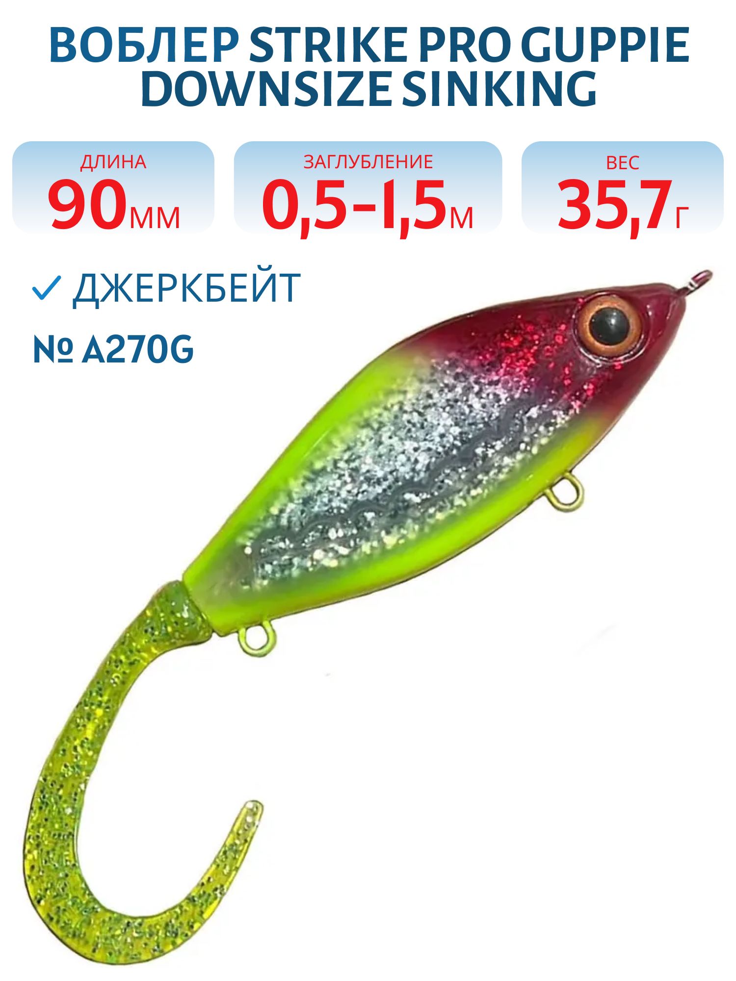 Воблер Джеркбейт Strike Pro Guppie Downsize Sinking,  90 мм,  35, 7 гр,  Загл. 0, 5м.-1, 5м.,  Тонущий,  цвет: A270G Transparent Clown,  (EG-208B#A270G)