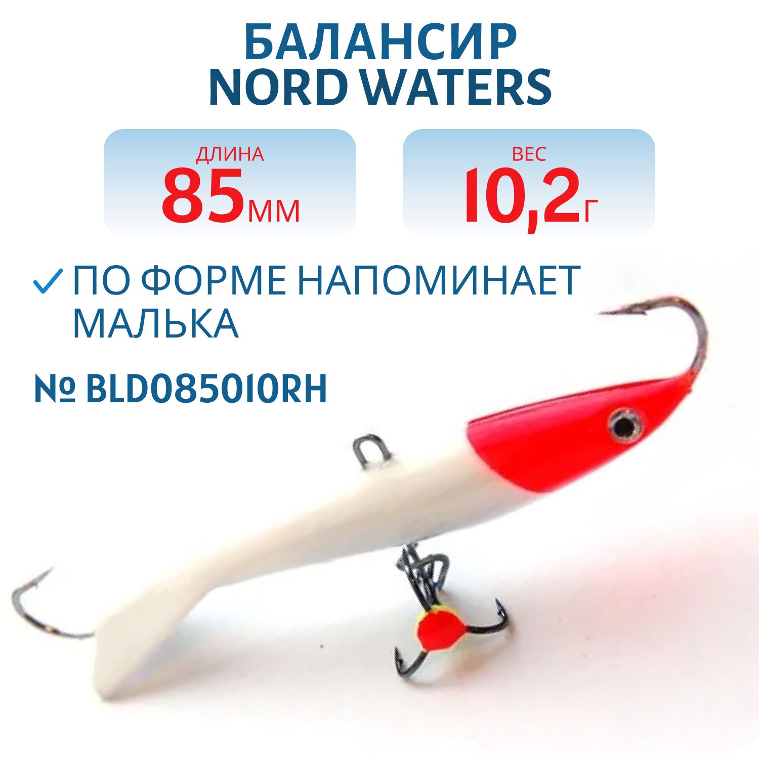 Балансир Минноу 85мм/10, 2гр BLD085010RH