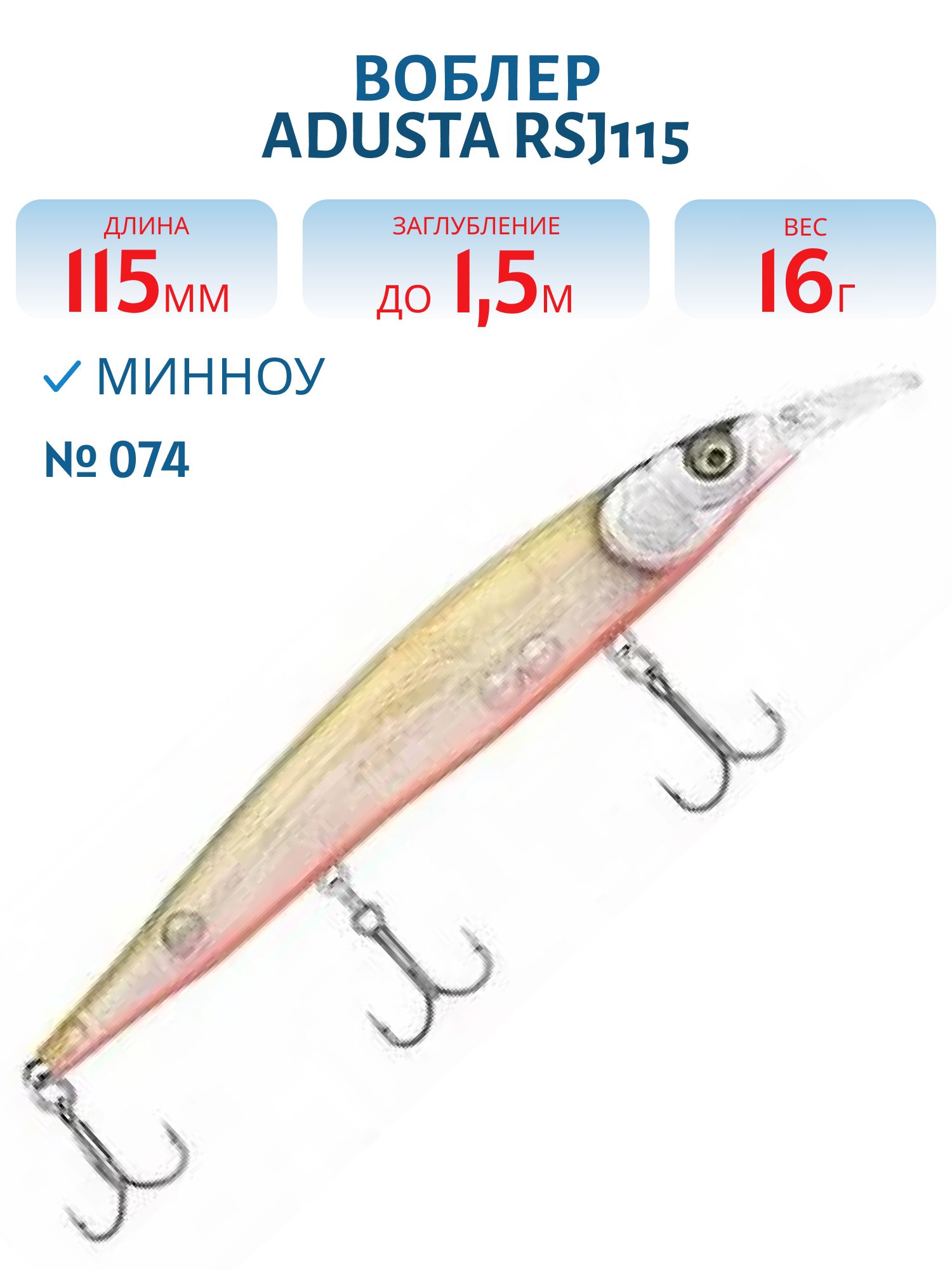 Воблер ADUSTA RSJ115SW (#074)