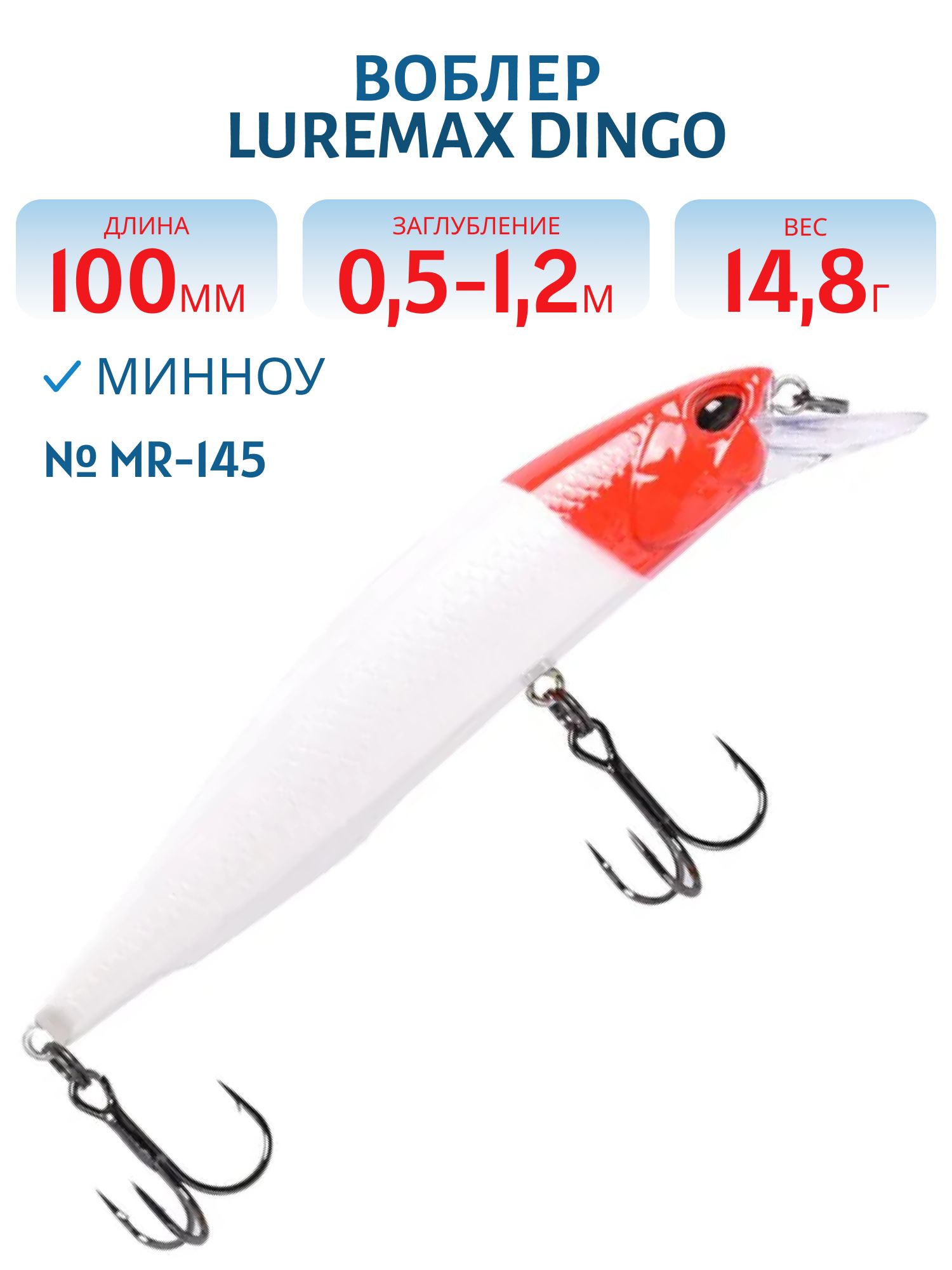 Воблер LureMax DINGO 100S MR-145 14, 8г. тонущий