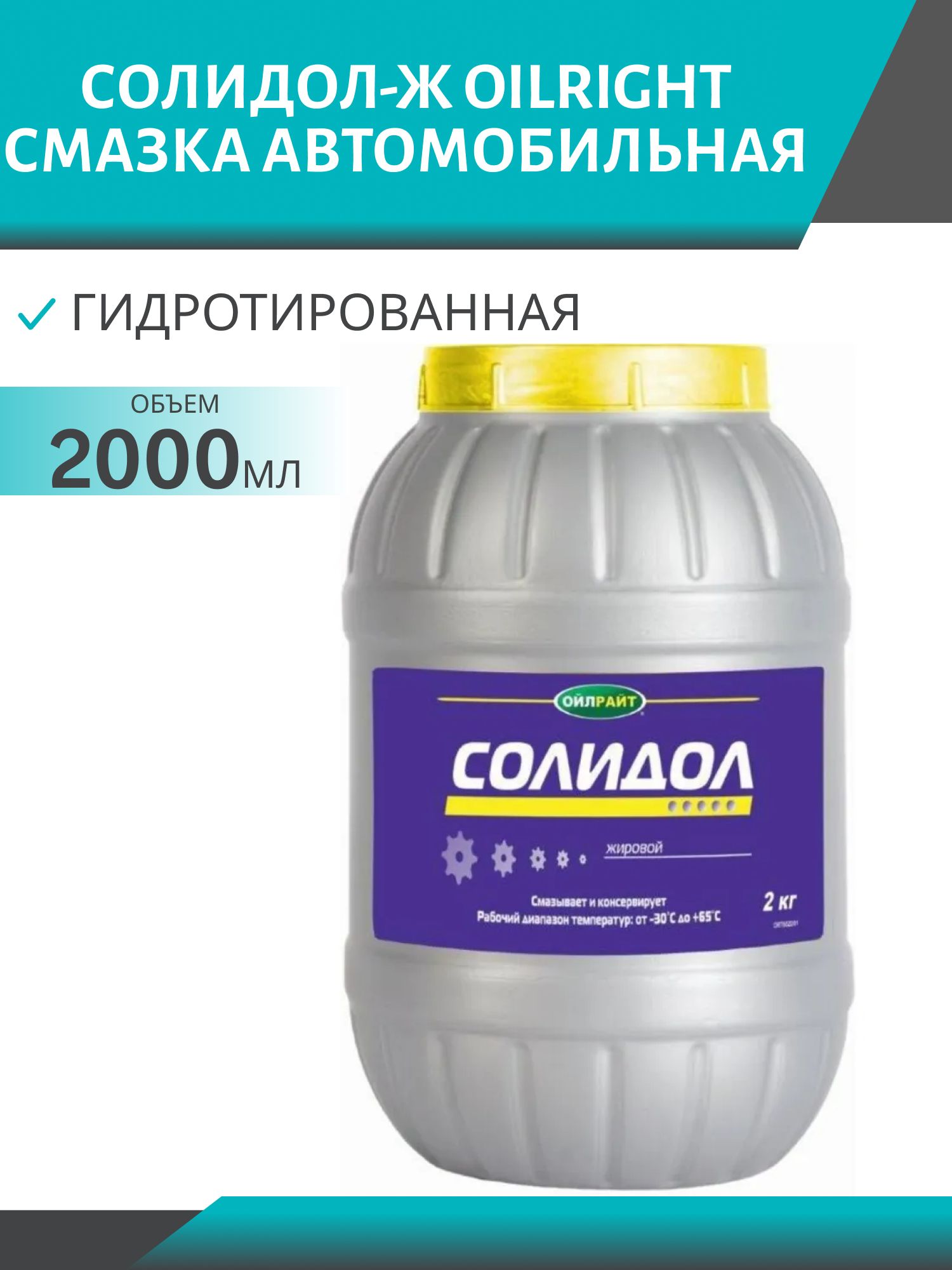 Солидол-Ж OILRIGHT 2кг