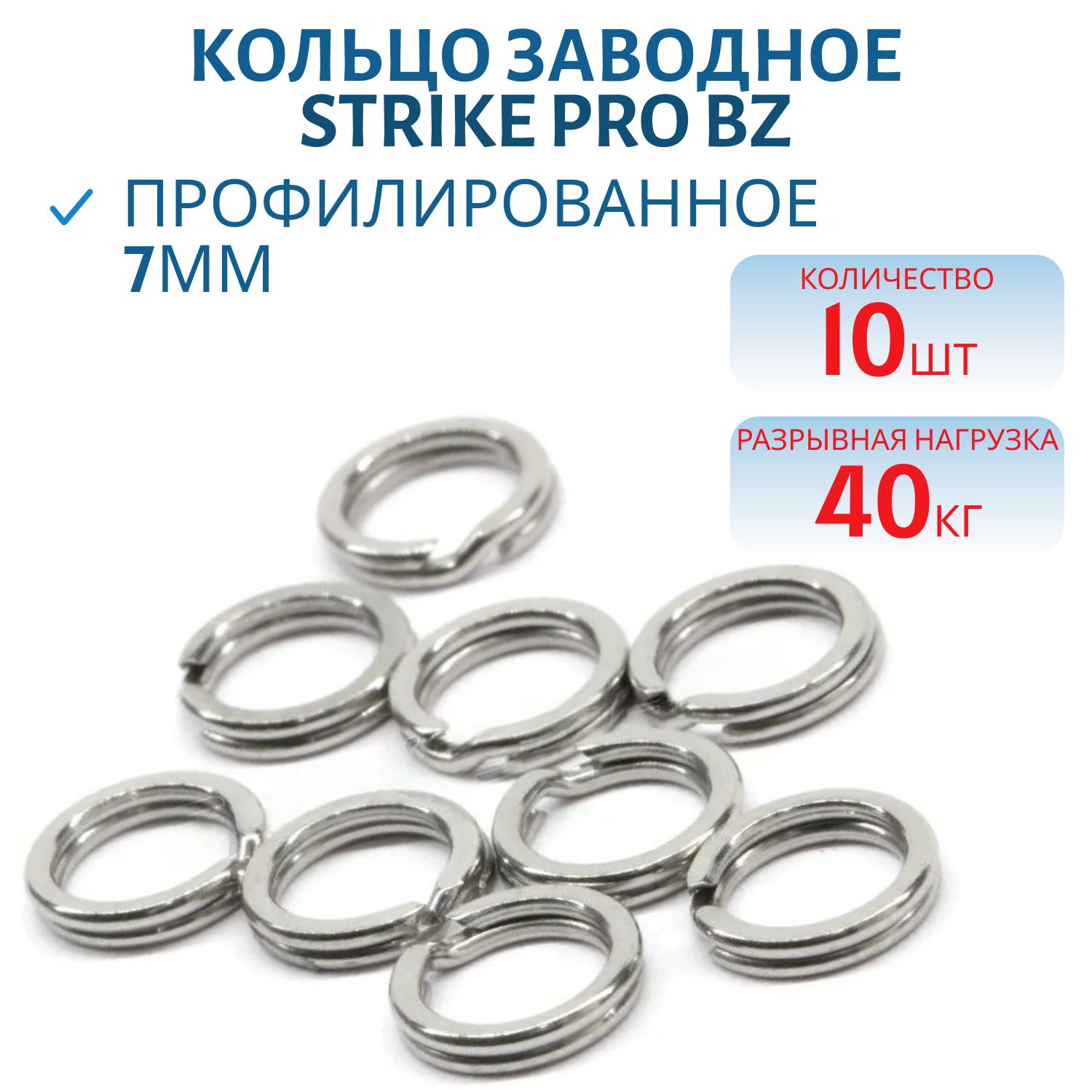 Кольцо заводное профилированное усил. 7мм Bz 40кг(10 шт.)