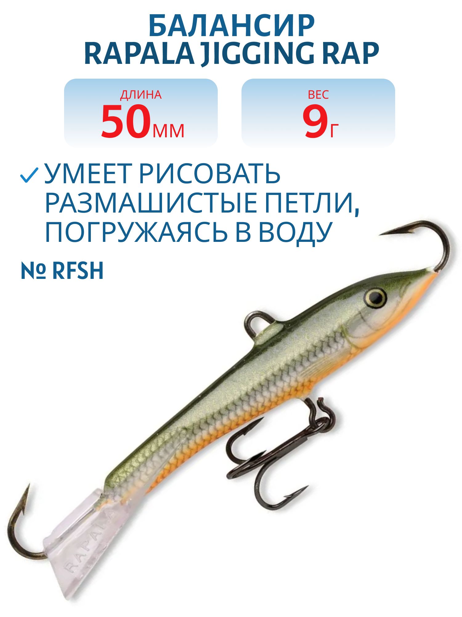 Балансир Rapala Jigging Rap 05 9 гр/RFSH
