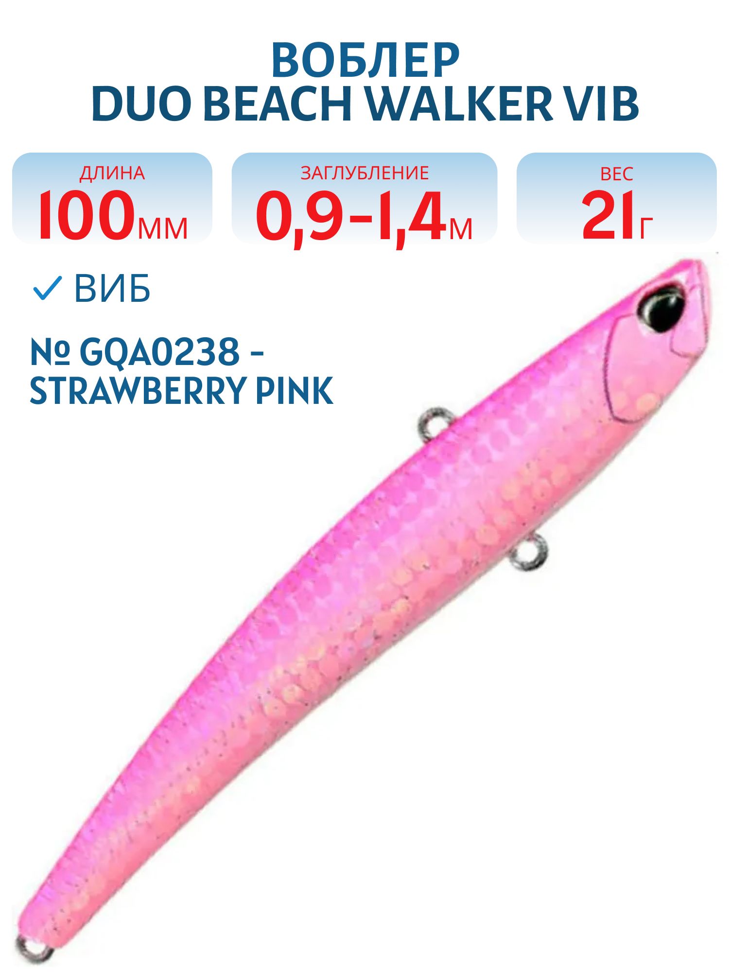 Виб DUO Beach Walker Vib 100 #GQA0238 - Strawberry Pink
