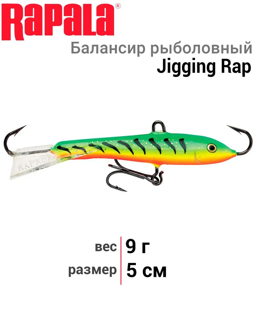 Балансир Rapala Jigging Rap 05 9 гр/GT