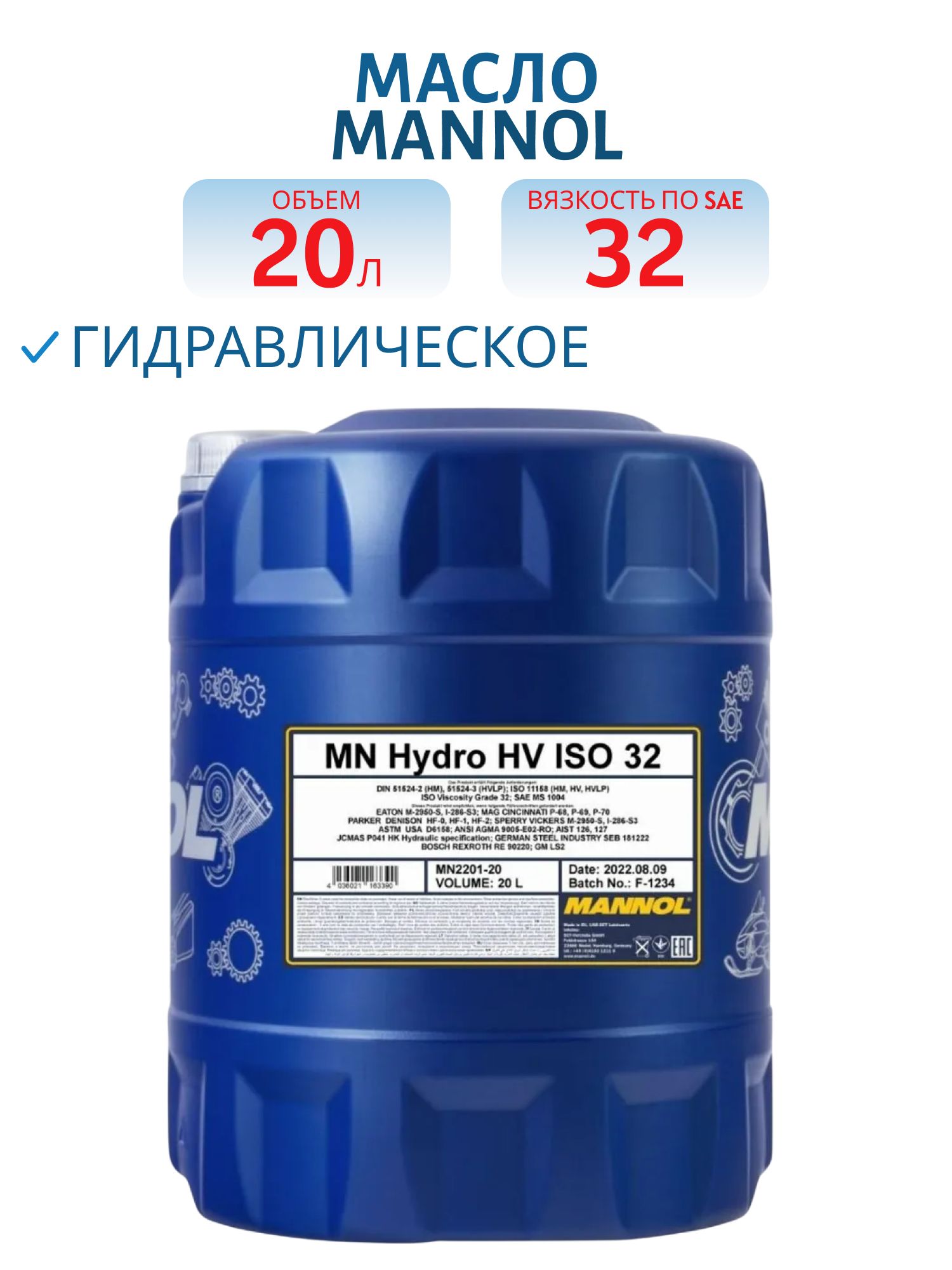 MANNOL Hydro HV ISO 32 (HVLP-32) 2201 20л гидравлическое масло
