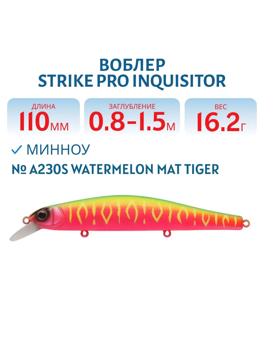 Воблер Минноу Strike Pro Inquisitor 110SP,  110 мм,  16, 2 гр,  Загл. 0, 8м.-1, 5м.,  Нейтральный,  цвет: A230S,  (EG-193B-SP#A230S)
