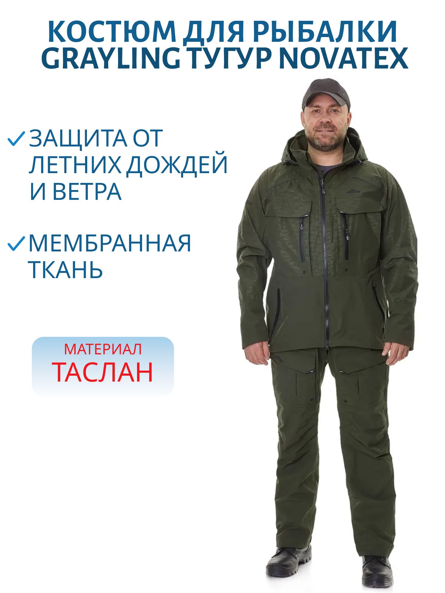 Костюм для рыбалки GRAYLING Тугур,  хаки (р-р 48-50 рост 182-188) м