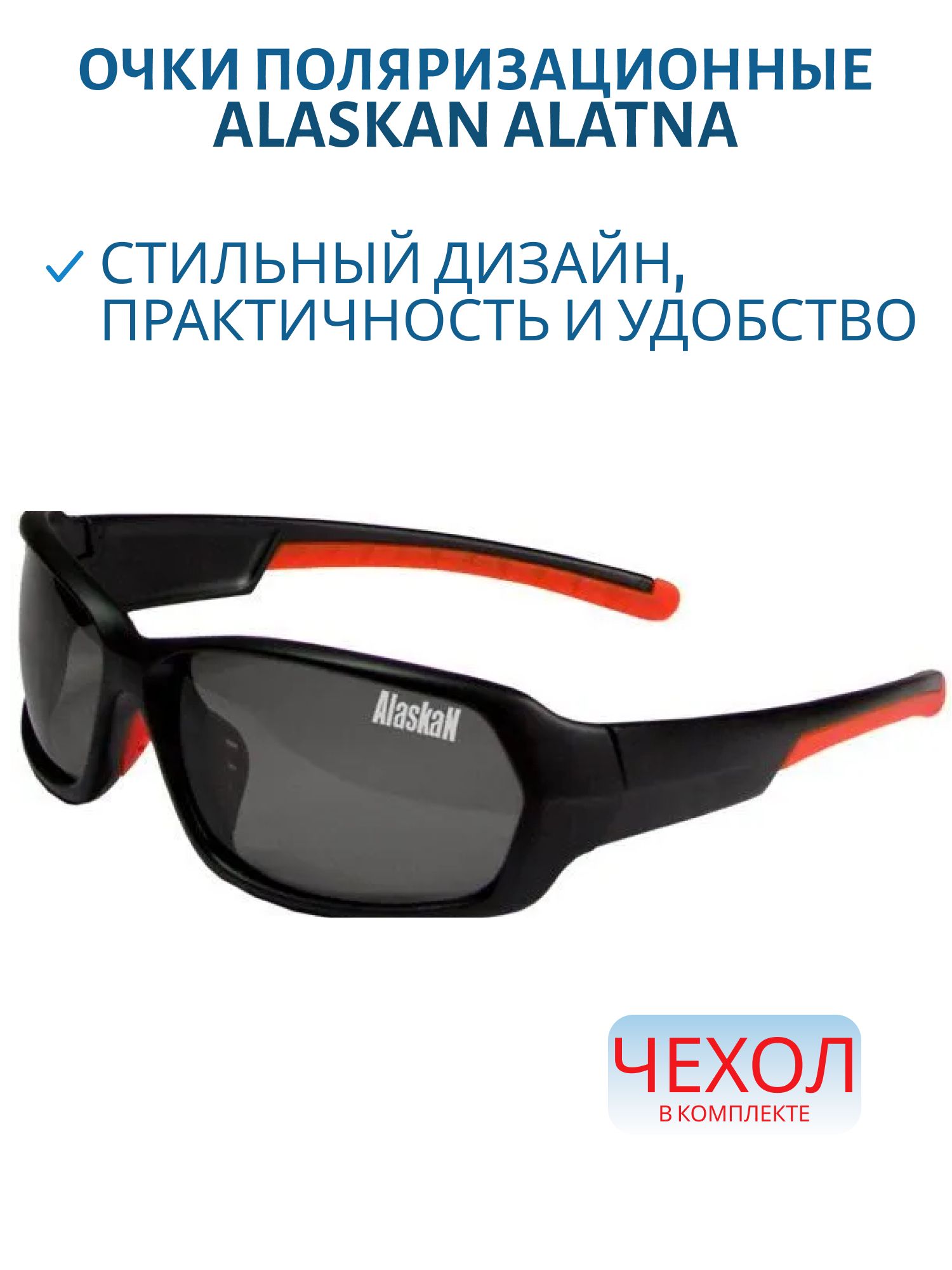 Очки поляризационные Alaskan Alatna AG12-03 grey