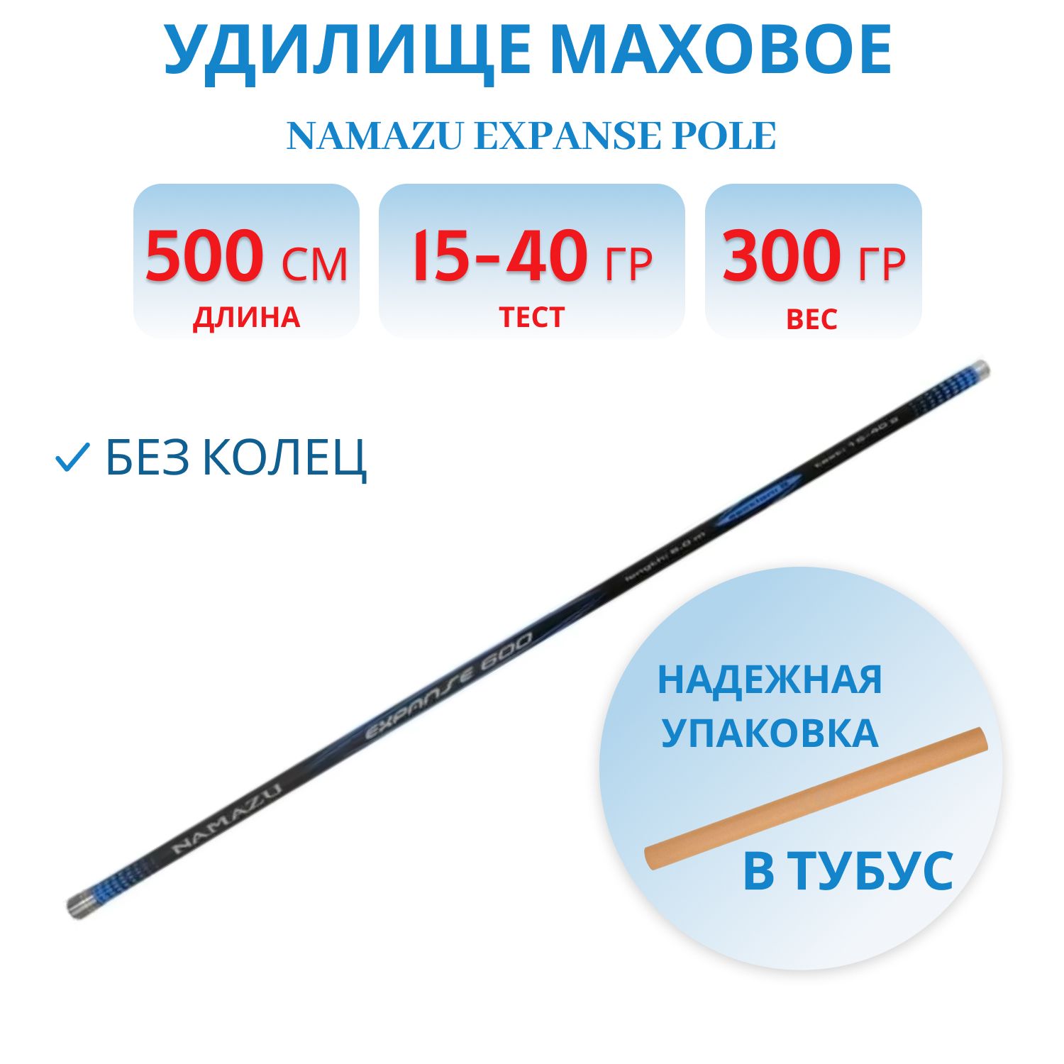 Удилище маховое б/к NAMAZU EXPANSE Pole,  б/к,  5 м,  тест 15-40 г,  IM7