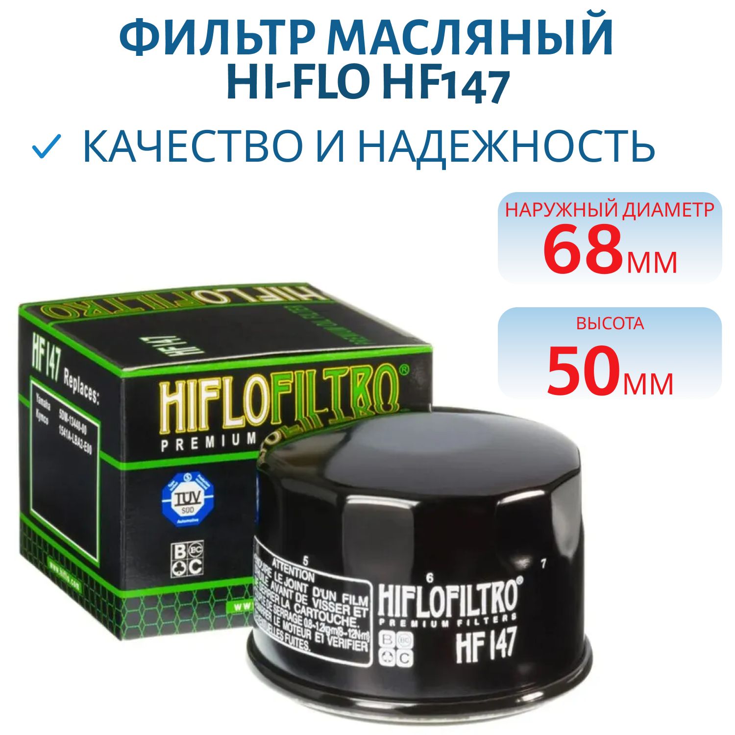 Фильтр масляный Hi-Flo HF147