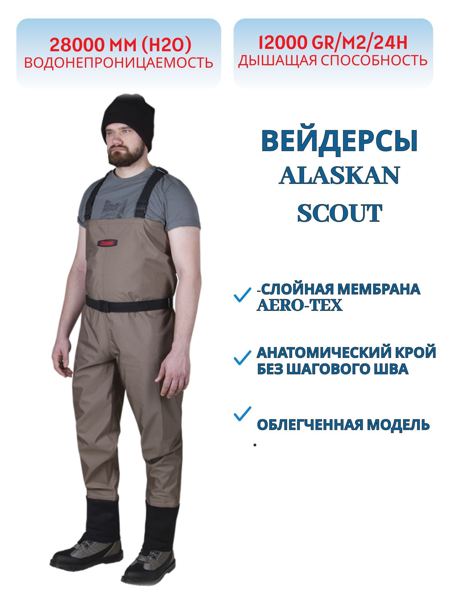 Вейдерсы ALASKAN Scout хаки XL